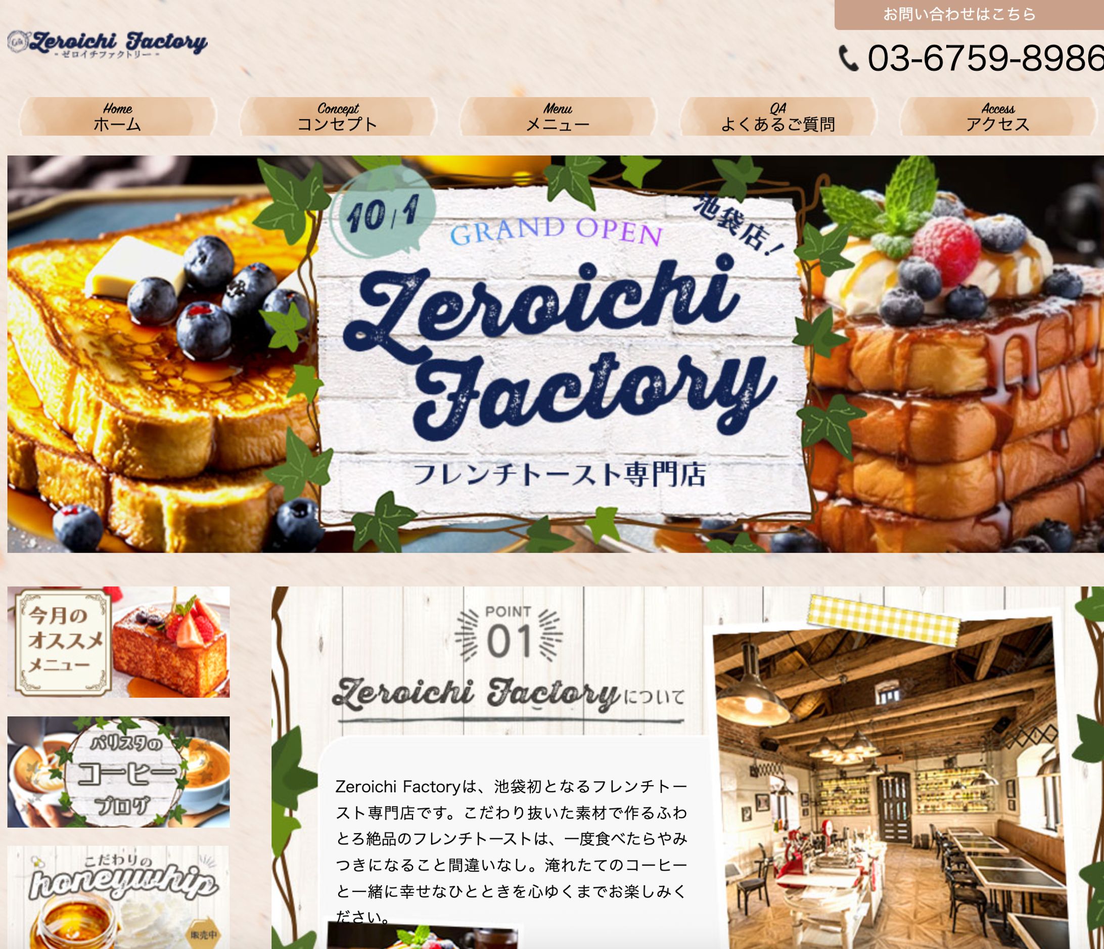 HPフレンチトースト専門店-1