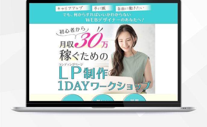 【サンプル】LP制作１DAYワークショップ