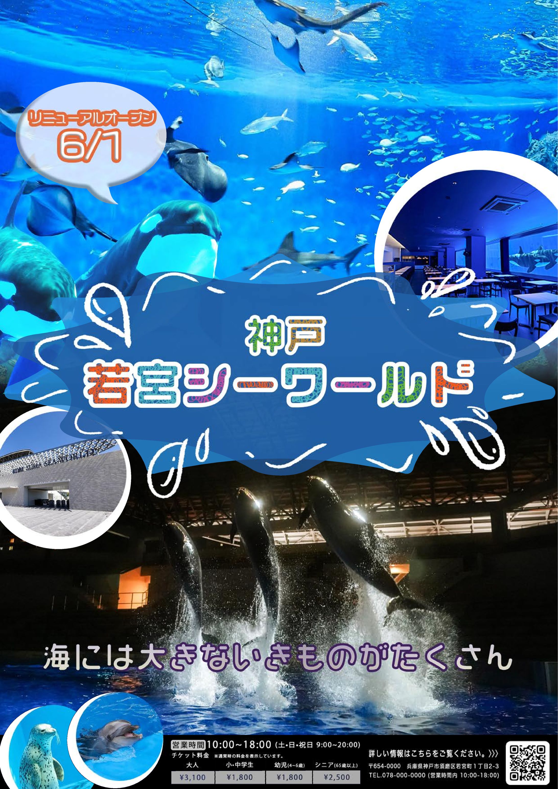 架空の水族館ポスター-1