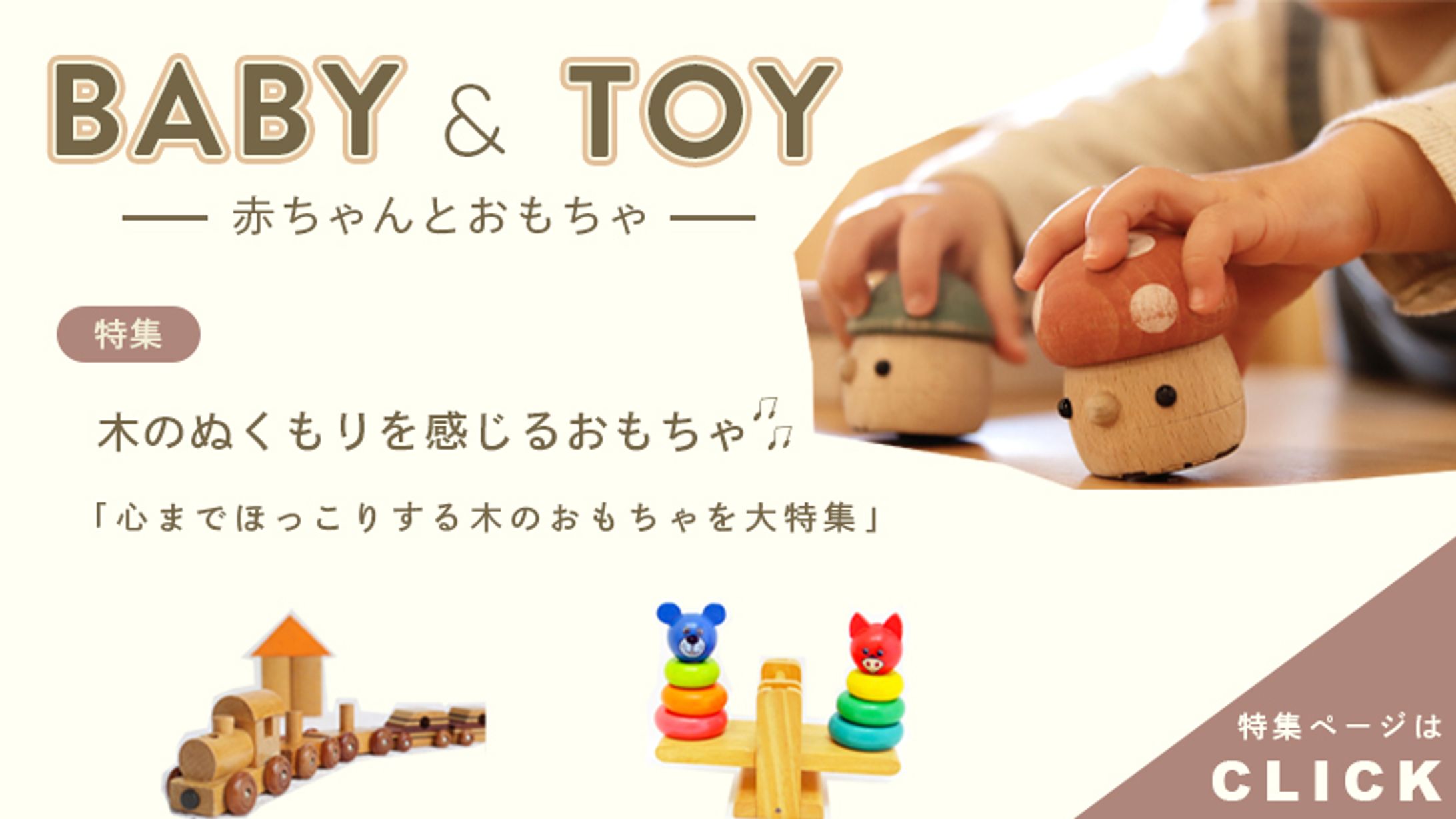 木のおもちゃバナー-1