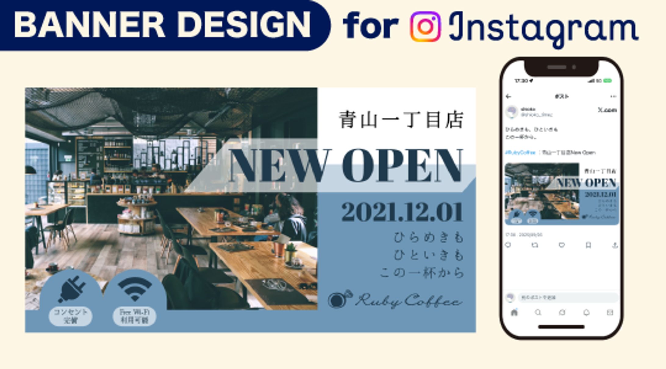 【バナー制作】『Ruby Coffee』のSNS用バナー-1