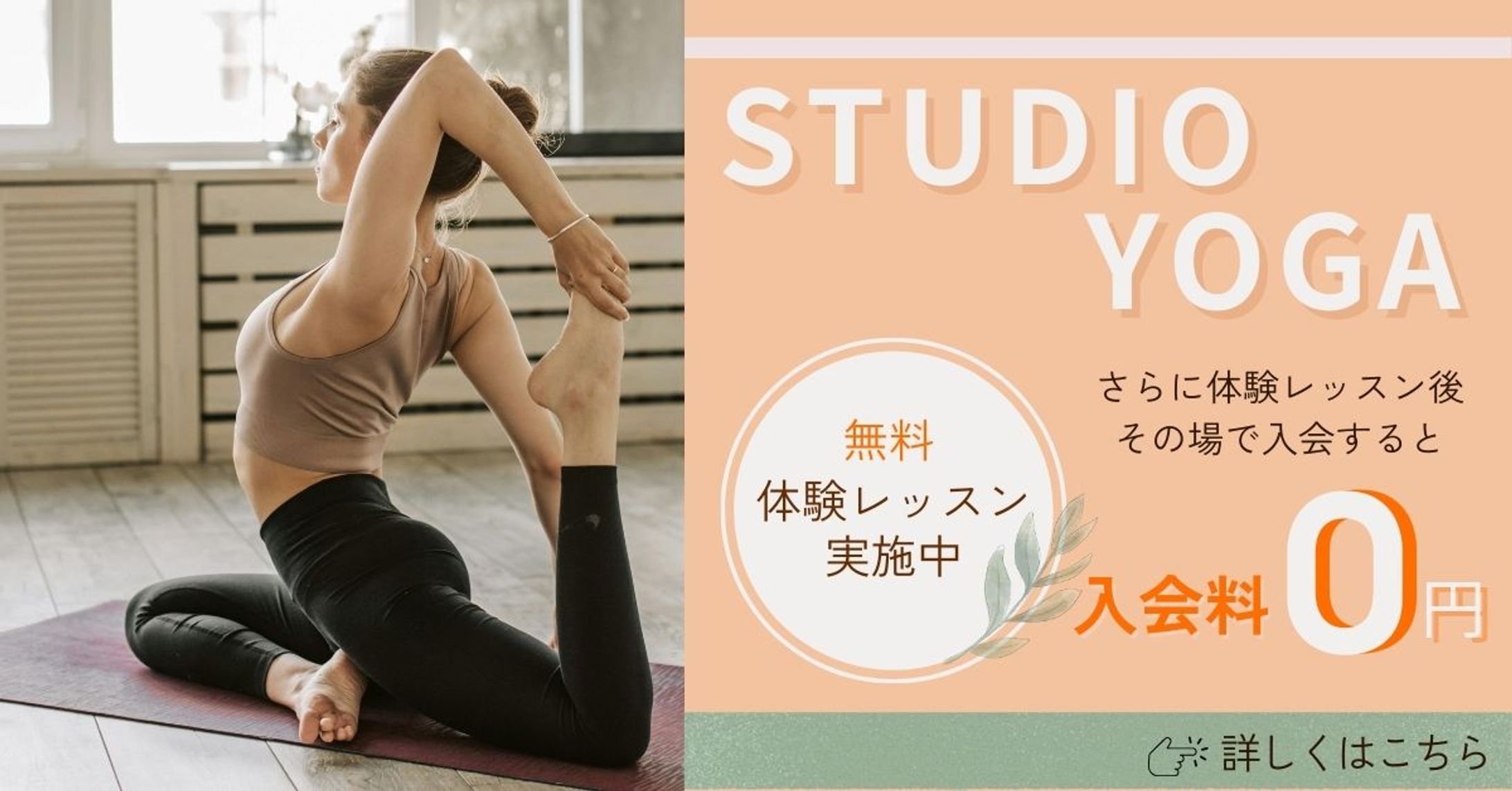 ヨガ教室 バナー広告-1