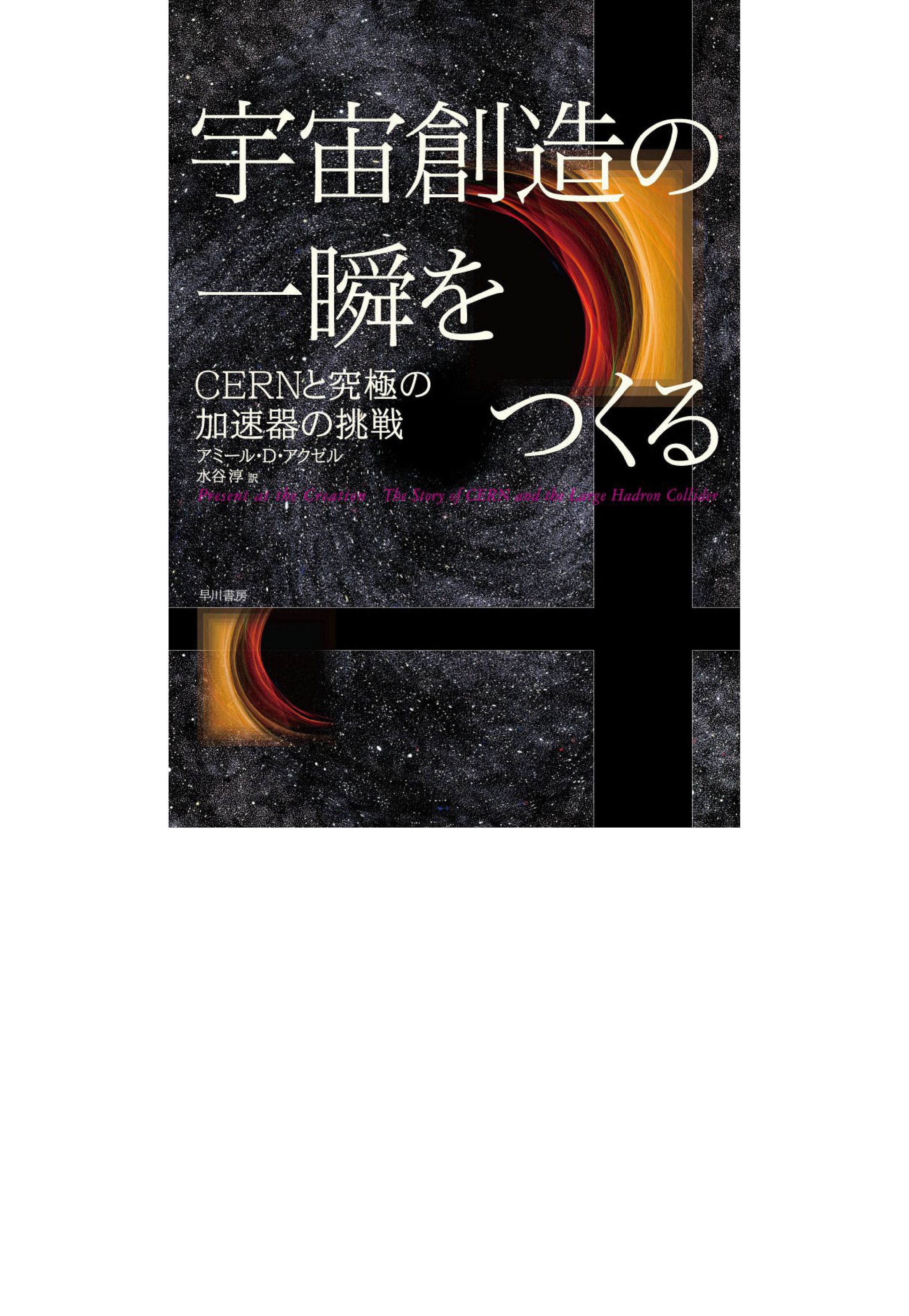 宇宙創造の一瞬をつくる-1