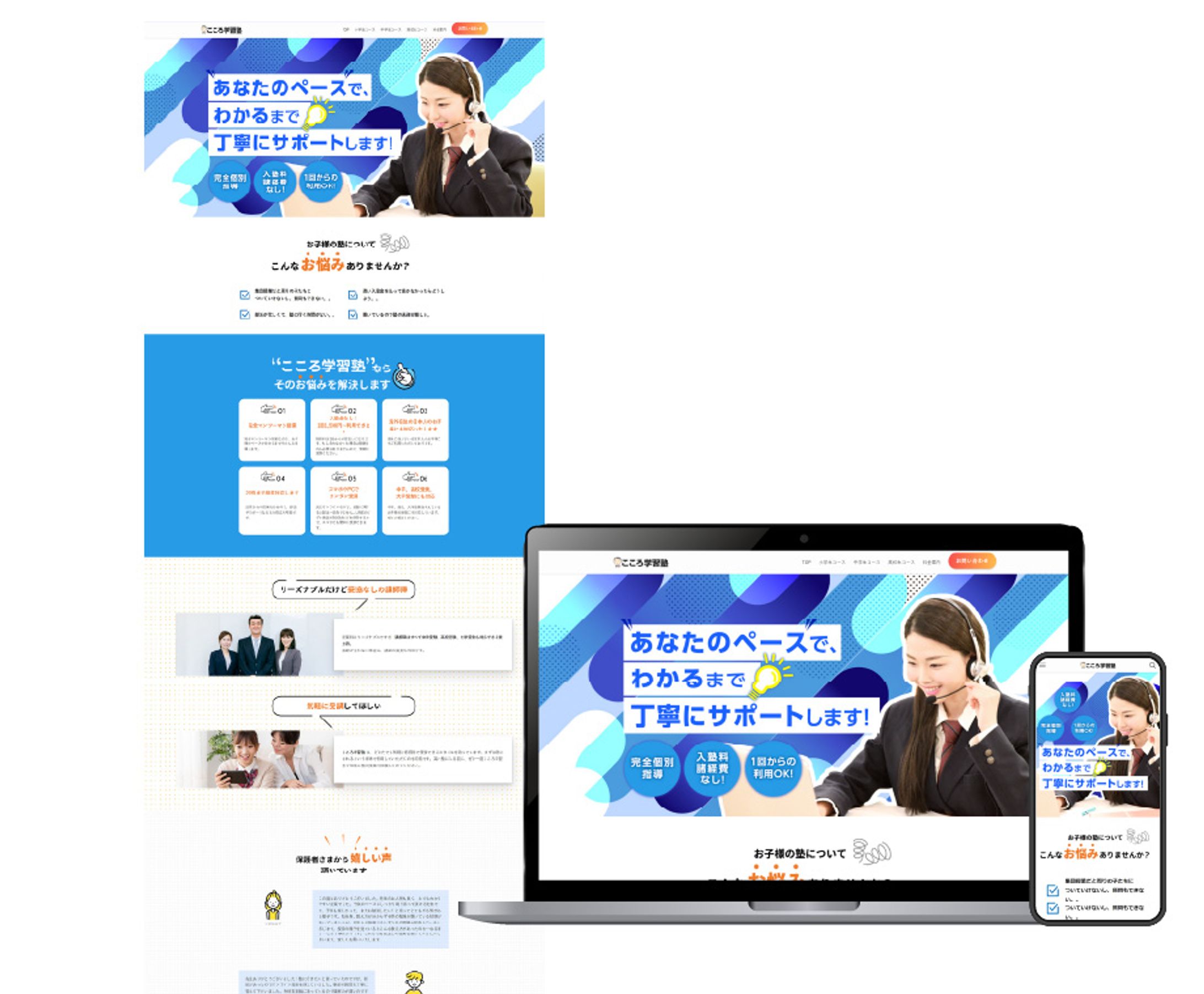 オンライン学習塾　WEBサイト-1