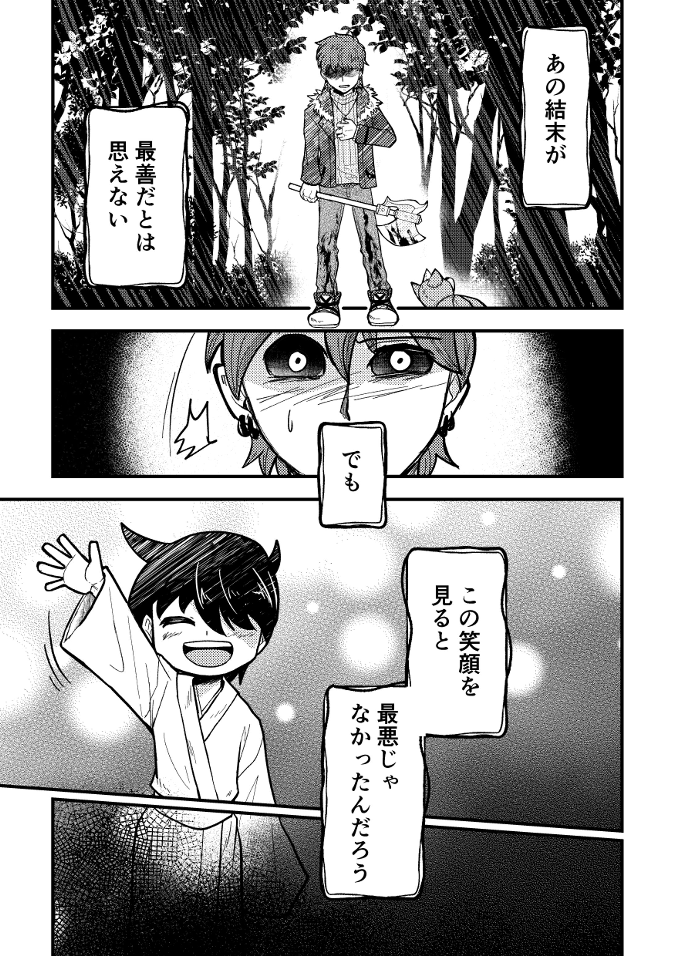 人外青年と少年の漫画【人魔遮断機関 】-1