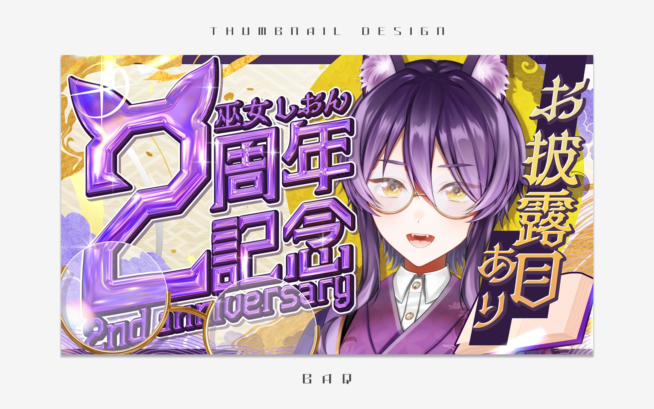 サムネイルデザイン｜巫女しおん様-1