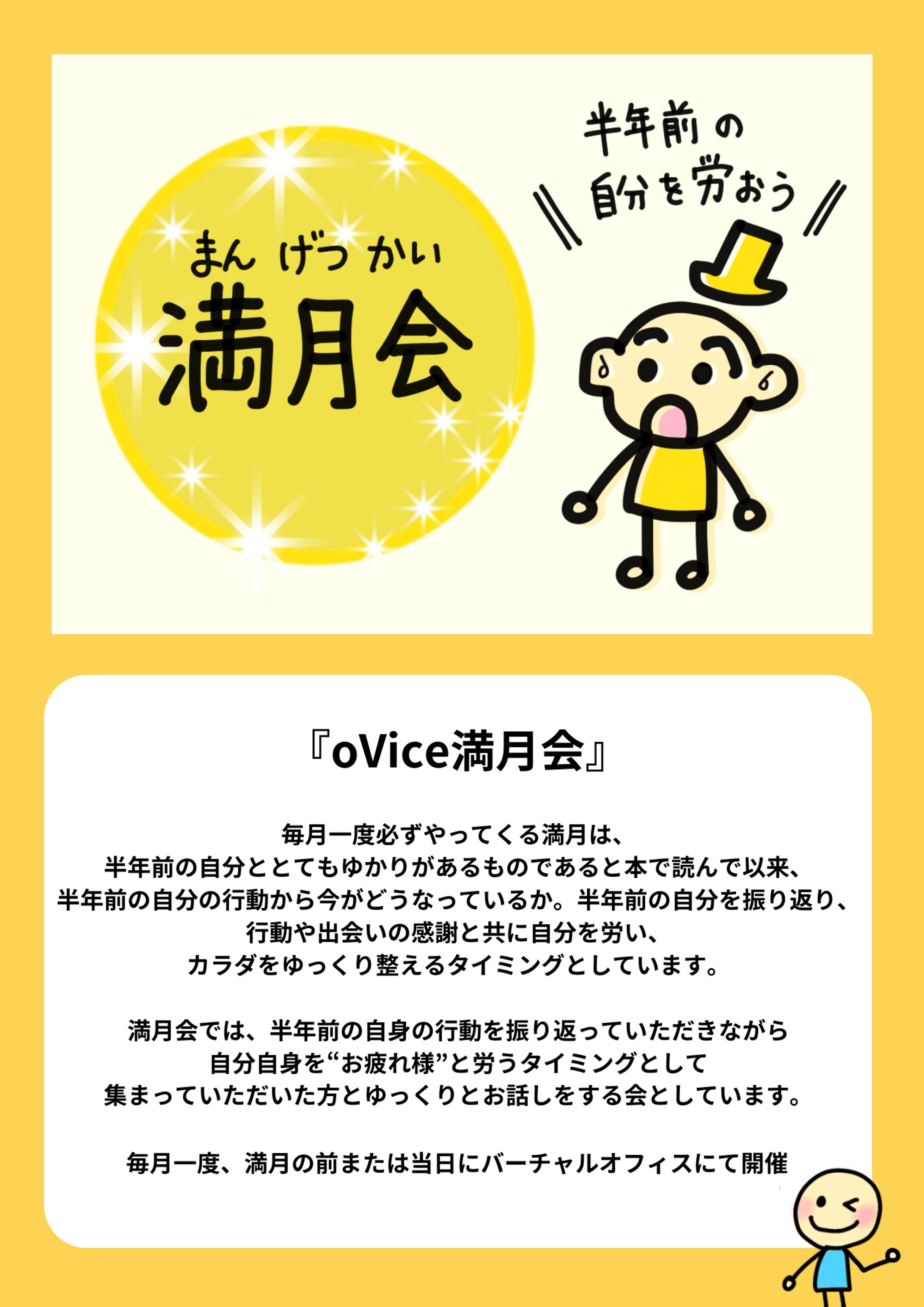 【オンライン】イベント満月会-1
