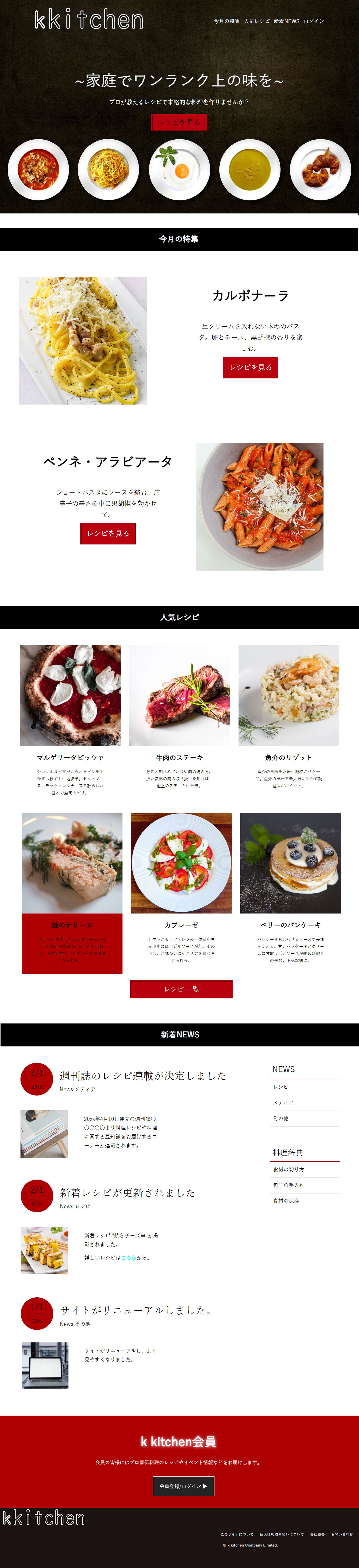 架空料理レシピサイト-1