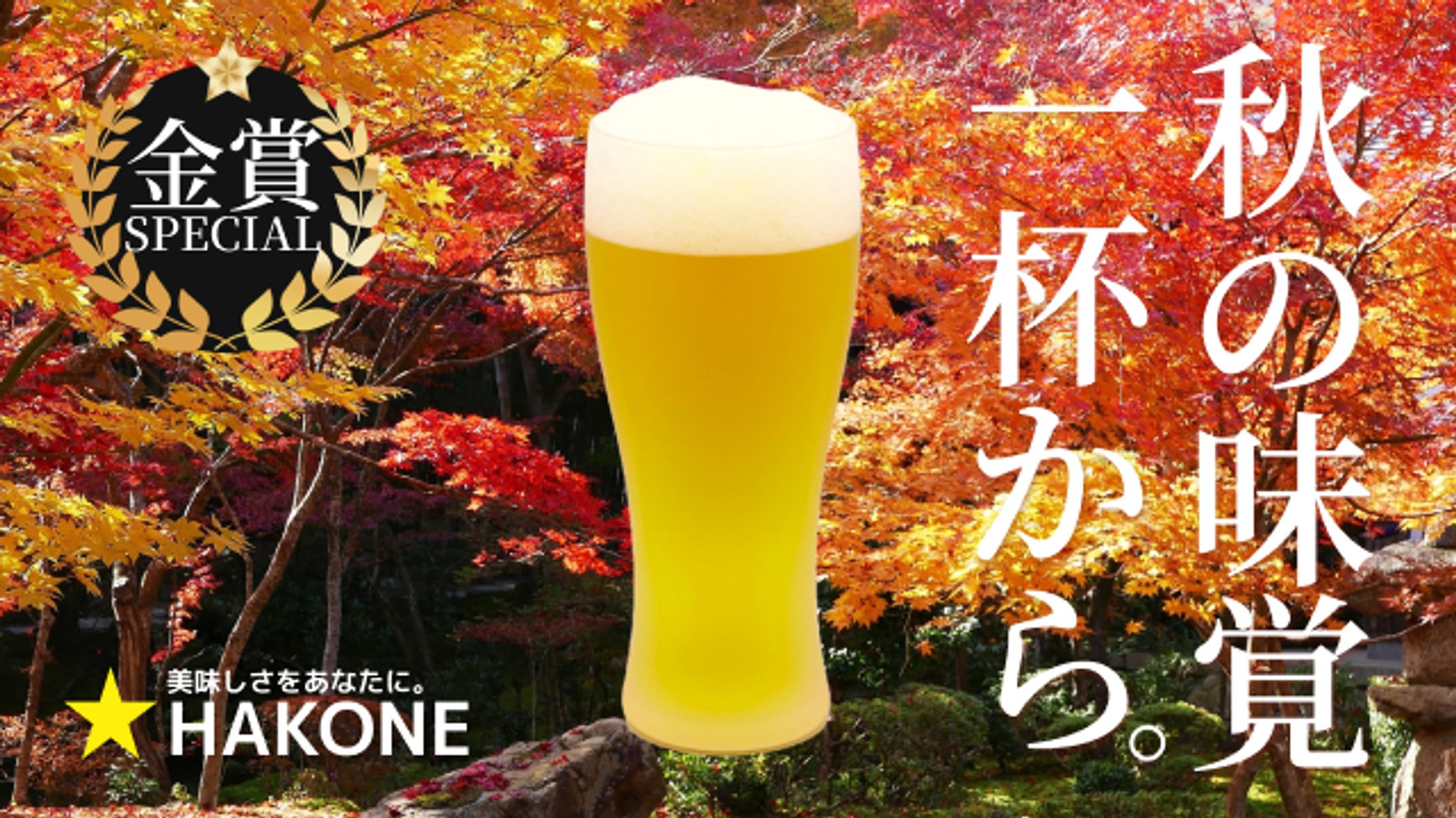 ビール広告バナー-1