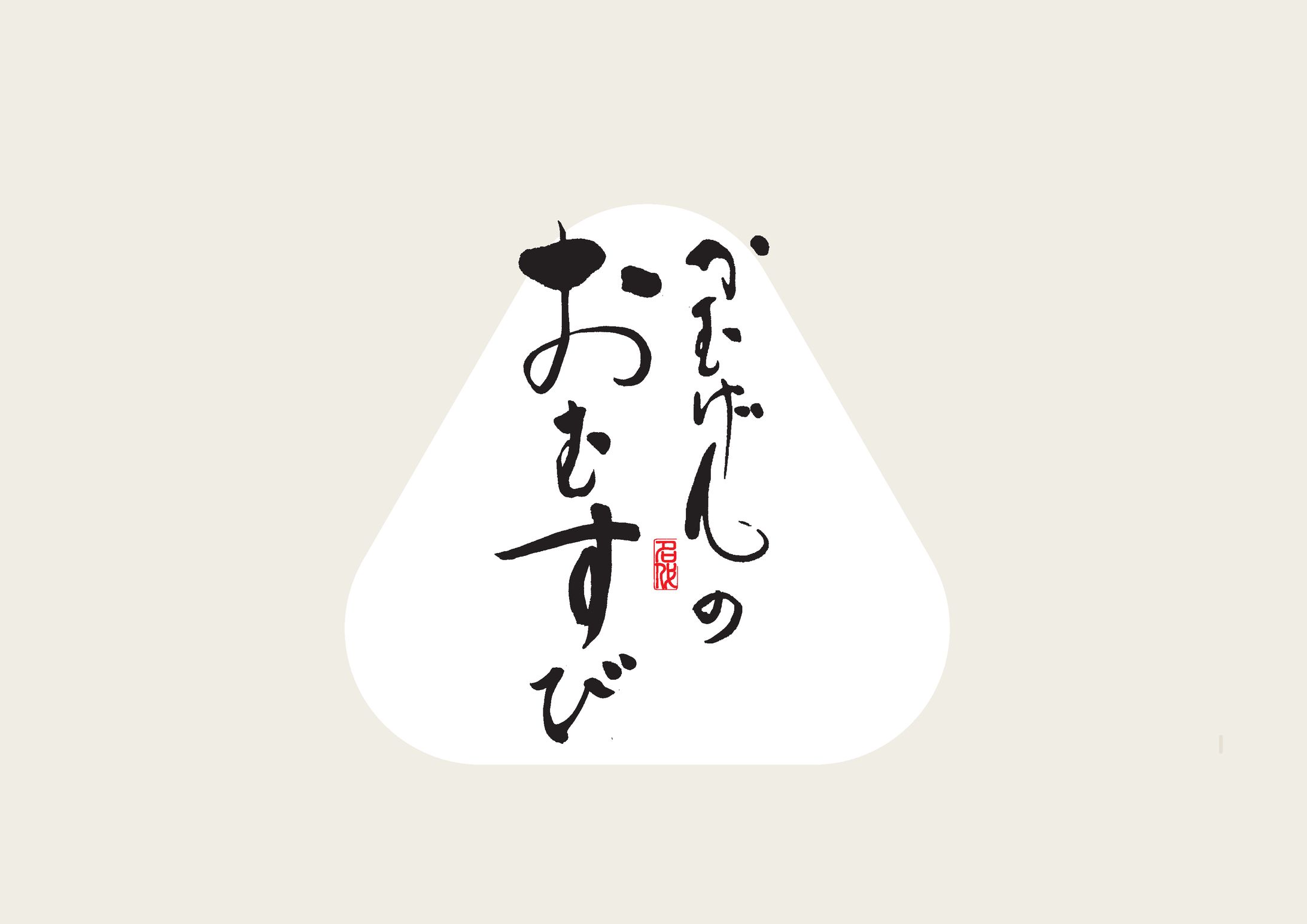 おにぎり屋メニュー-1