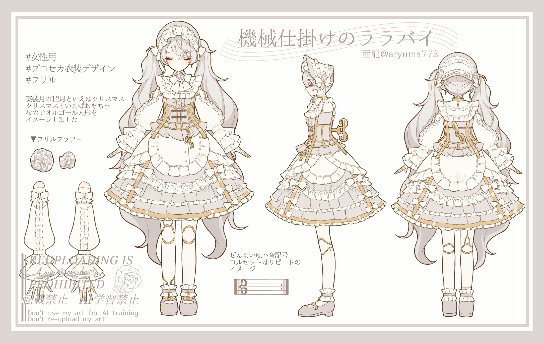 【コンテスト】プロセカ衣装デザイン「フリル」　佳作-1