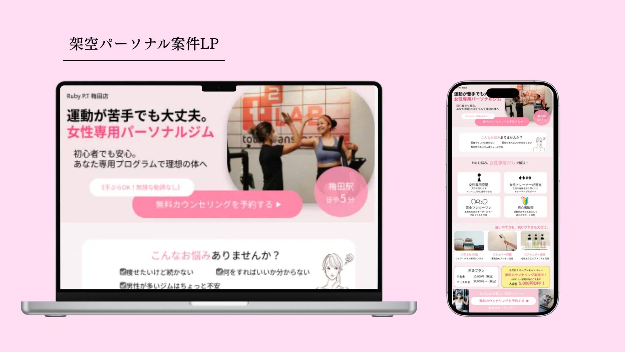 架空パーソナル案件LP-1