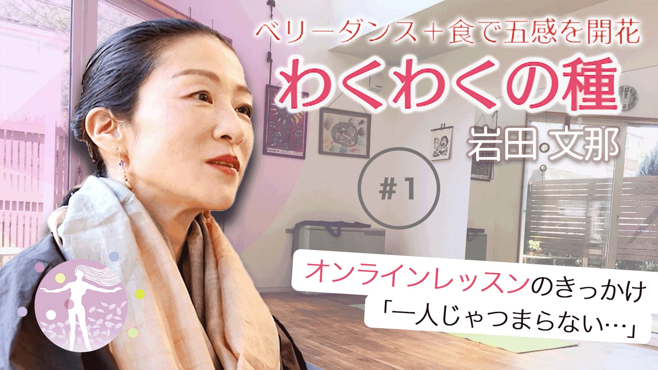 岩田 文那様-1