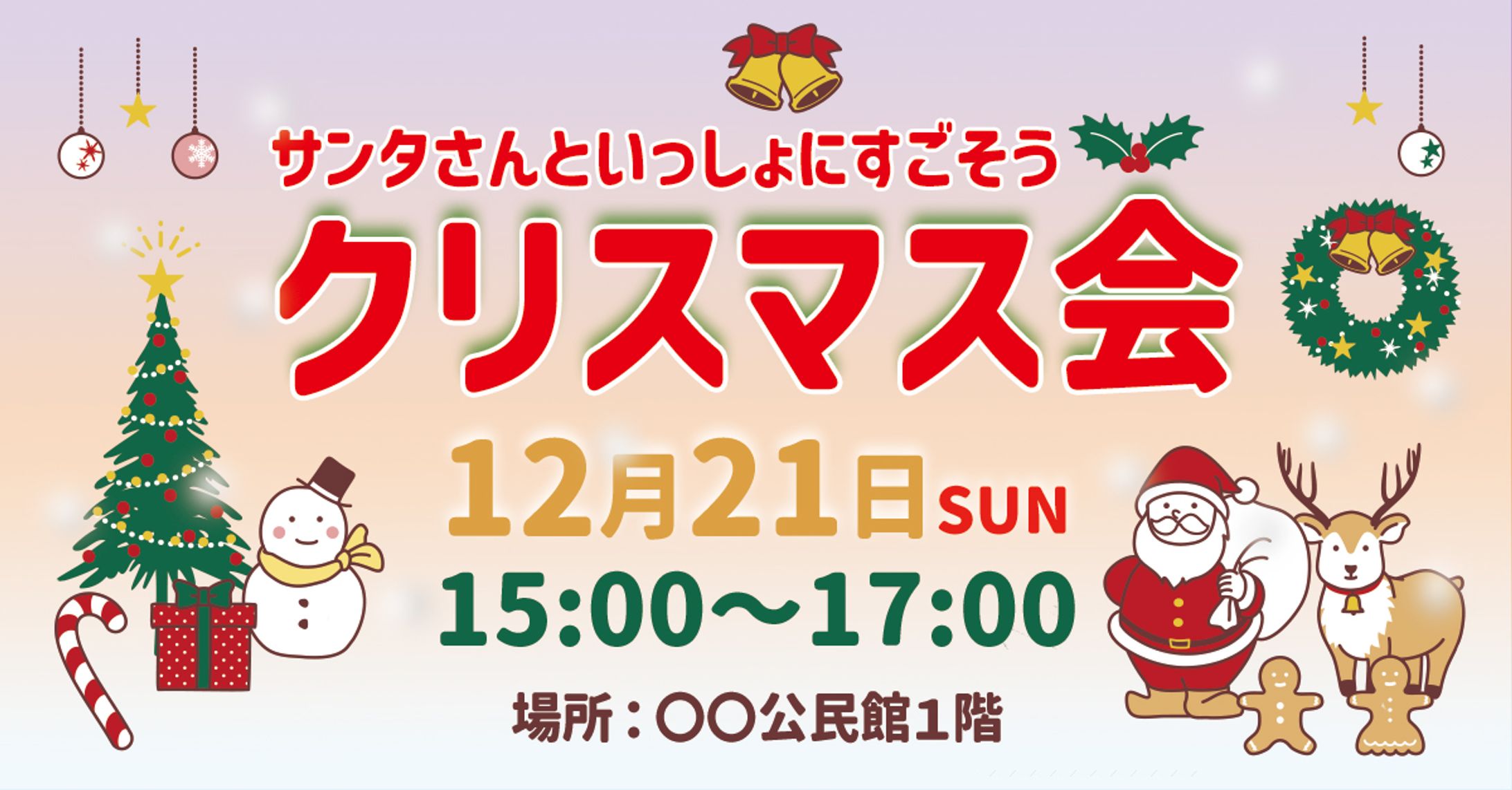 クリスマス会バナー-1