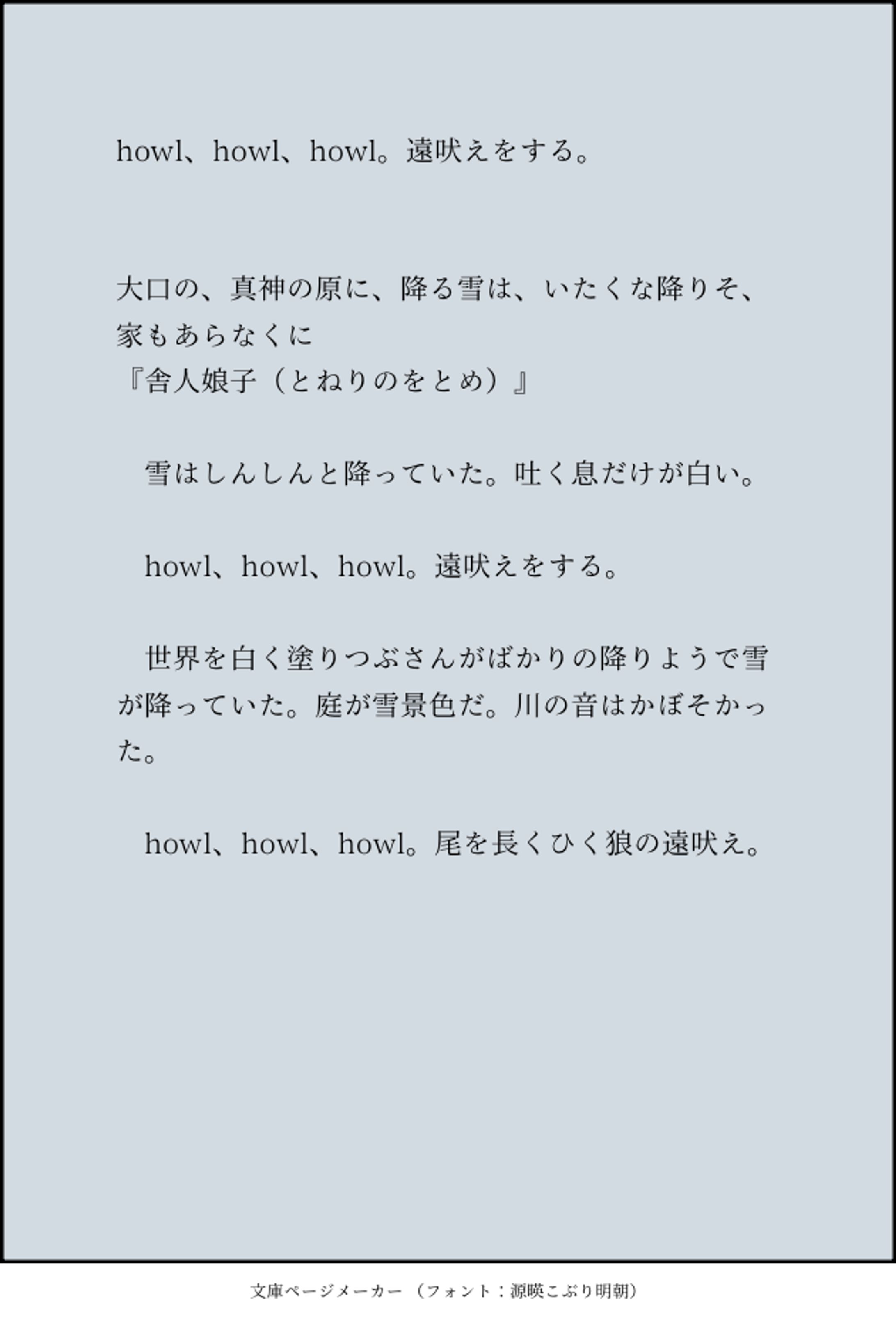 howl、howl、howl。-1