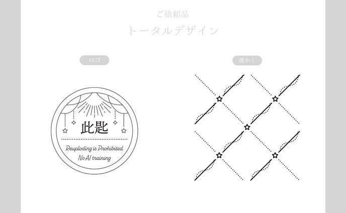 ロゴ・透かしデザイン