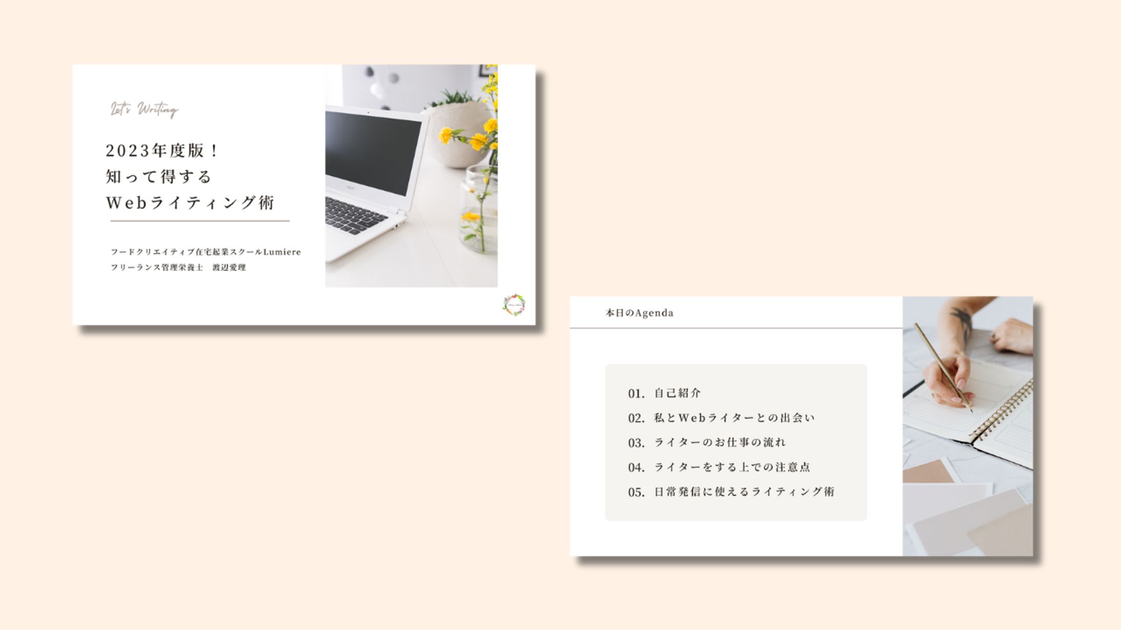 【資料作成】Webライティング術-1