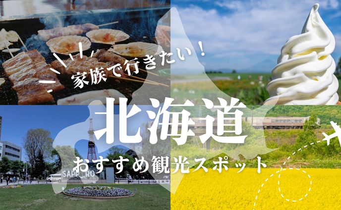 【自主制作】ブログアイキャッチ/北海道旅行