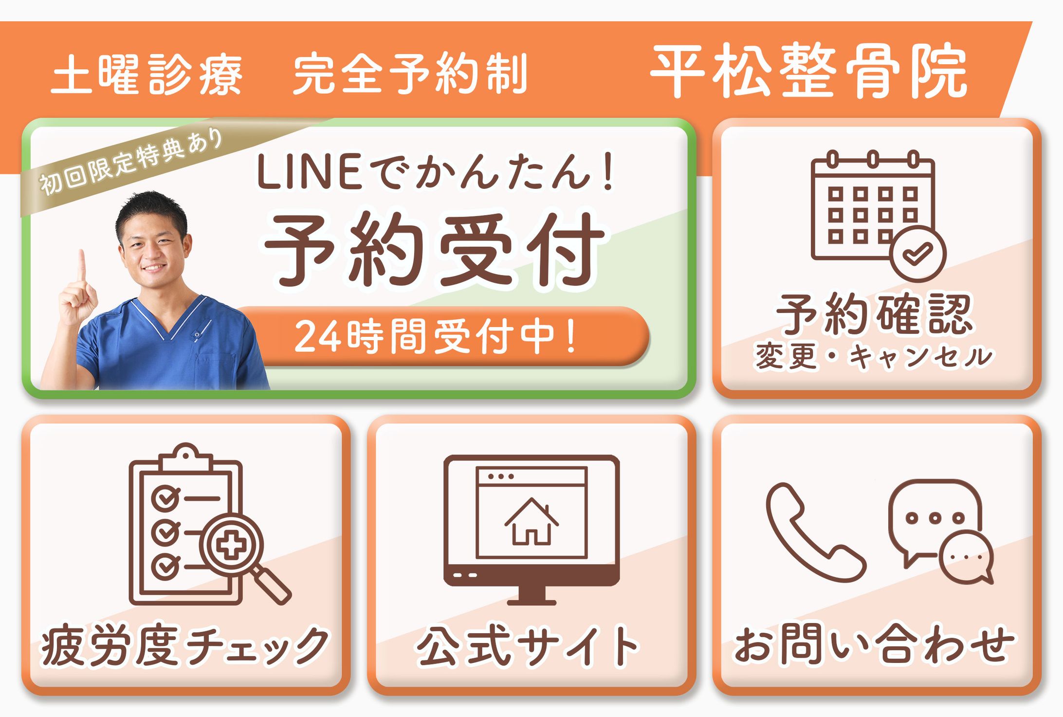 LINEリッチメニュー_整骨院-1