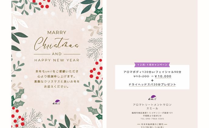 アロマトリートメントサロンsmilさま_グリーティングカード