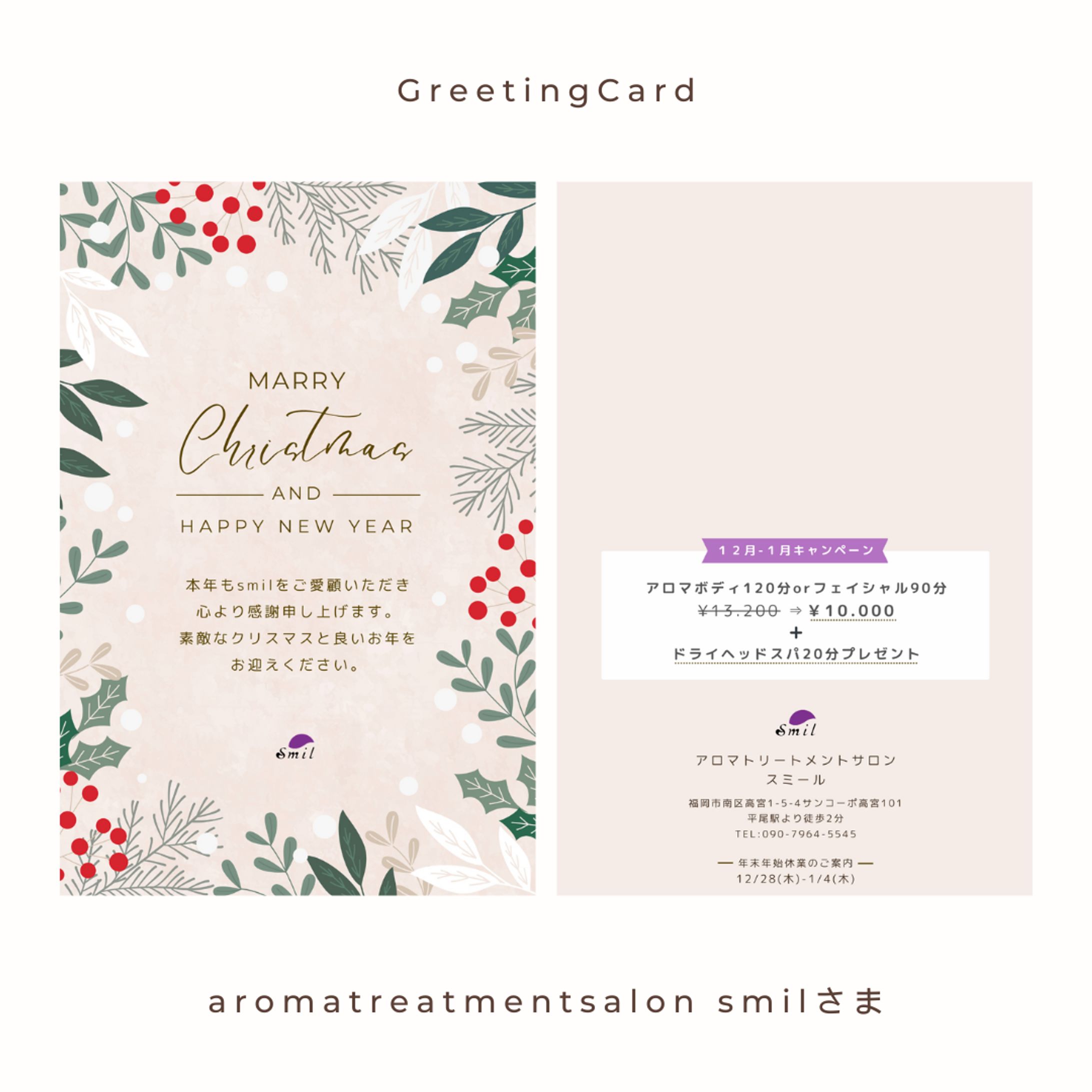 アロマトリートメントサロンsmilさま_グリーティングカード-1