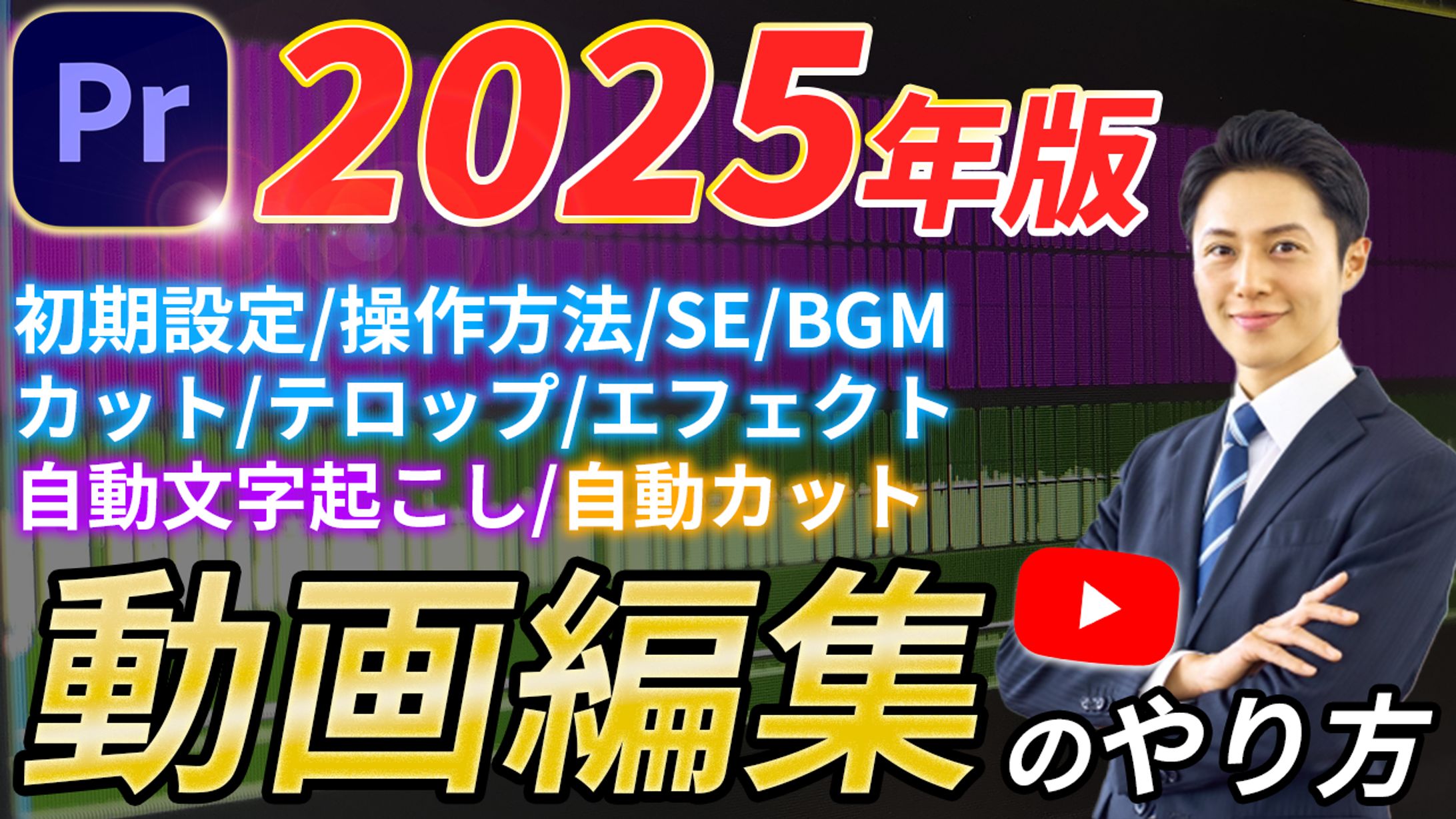 【ビジネス系】Youtubeサムネイル-1