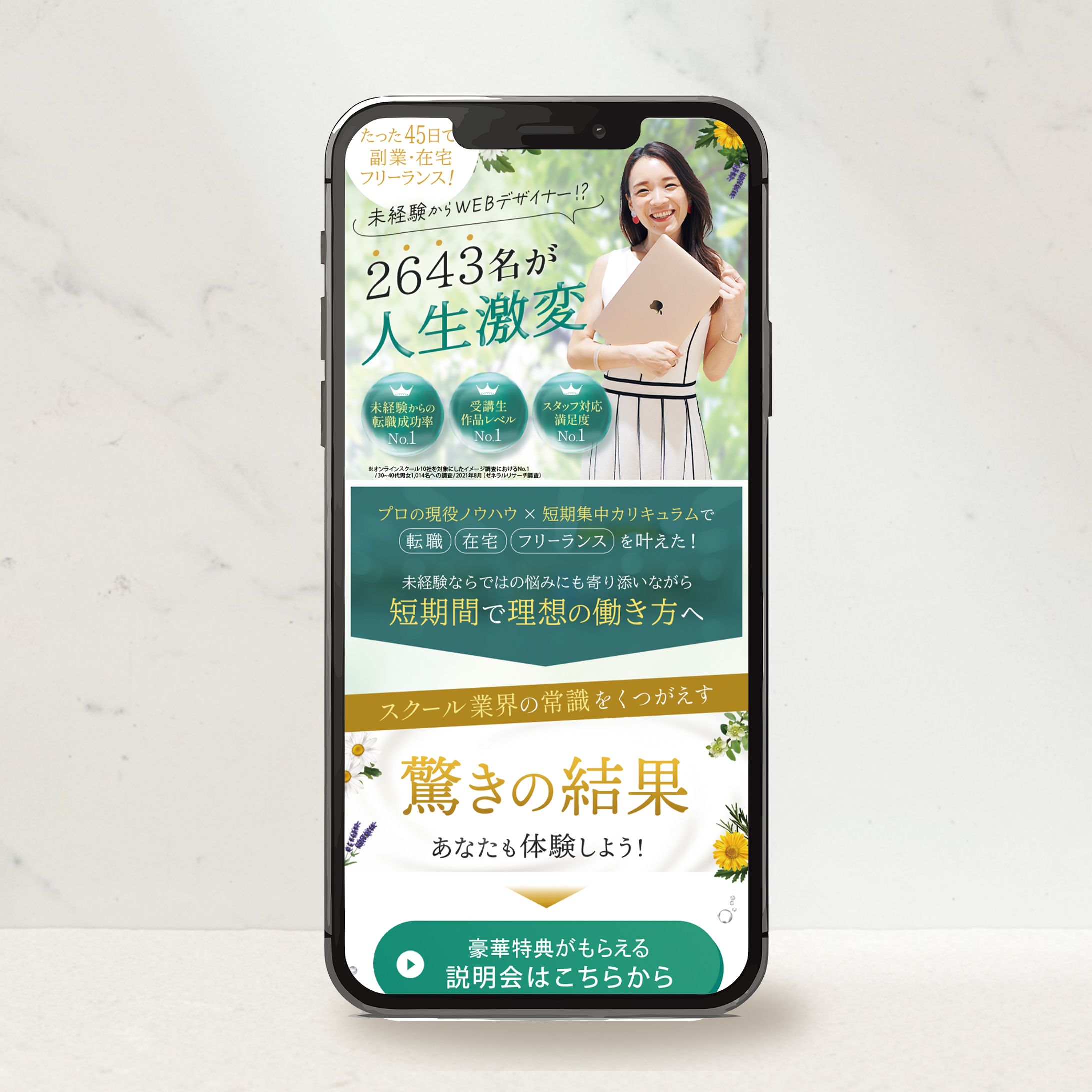 FV：WEBデザインスクール-1