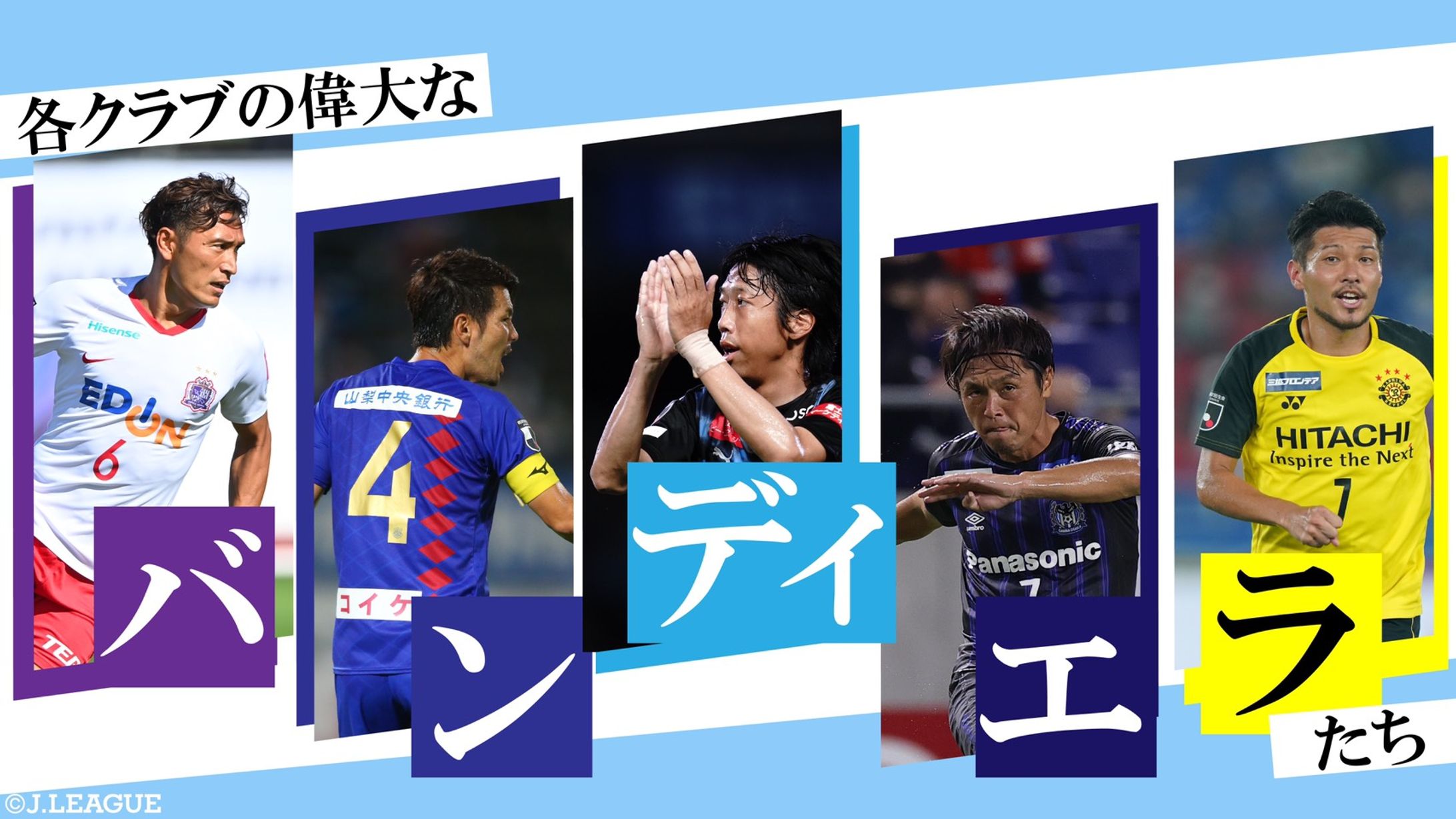 【記事制作・グラフィック】Jリーグ公式サイト-1