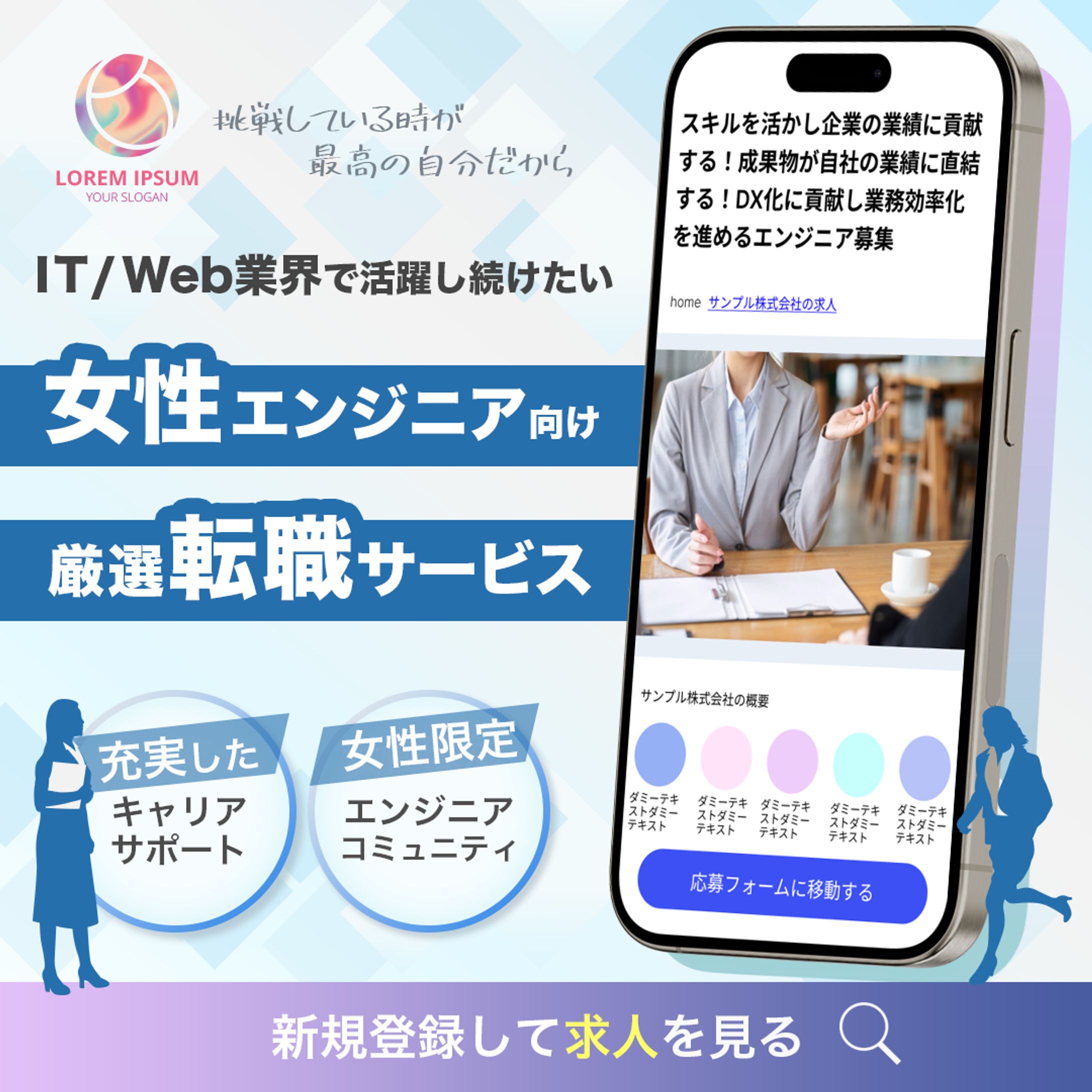女性向けエンジニア転職サイトへのバナー-1