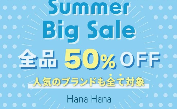 【バナー】サマーセール