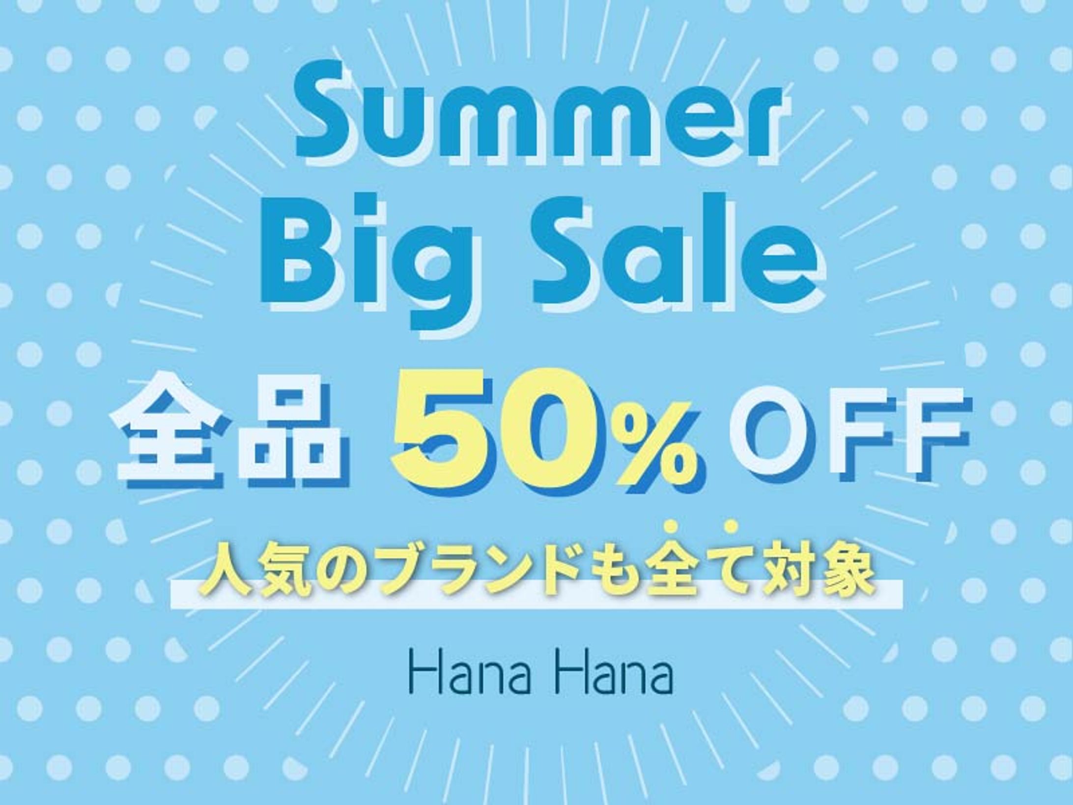 【バナー】サマーセール-1