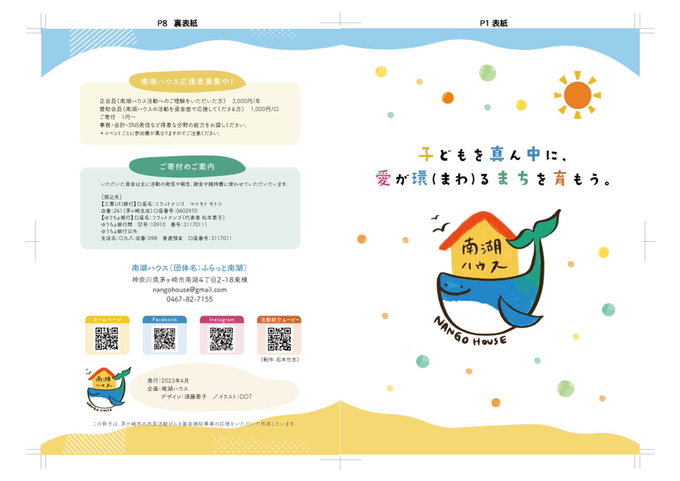 南湖ハウス-1
