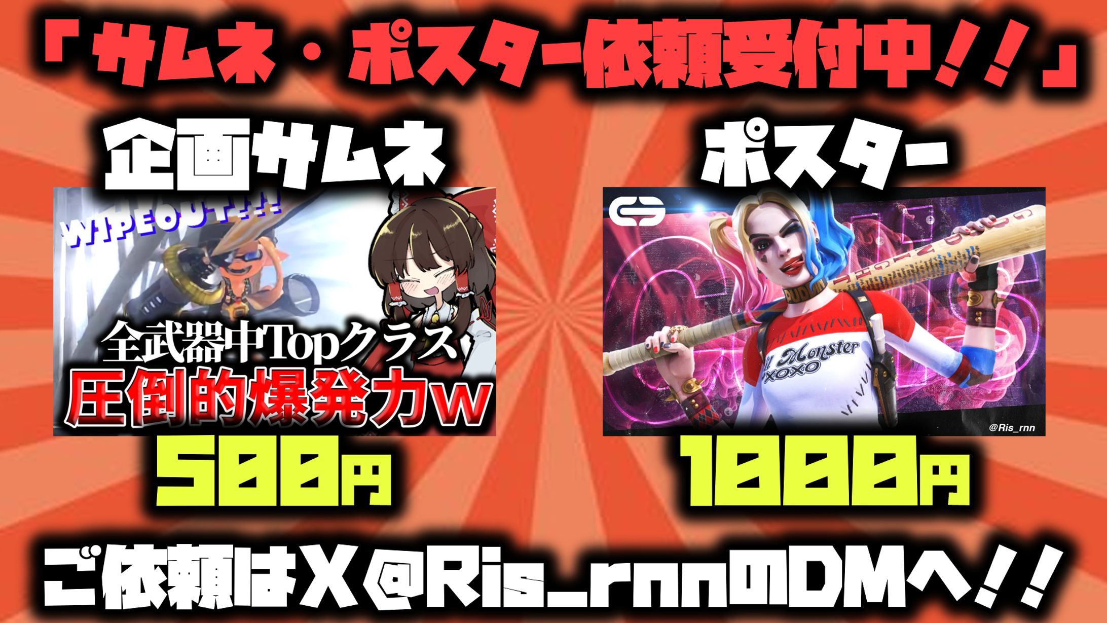 サムネ・ポスター依頼金額表-1