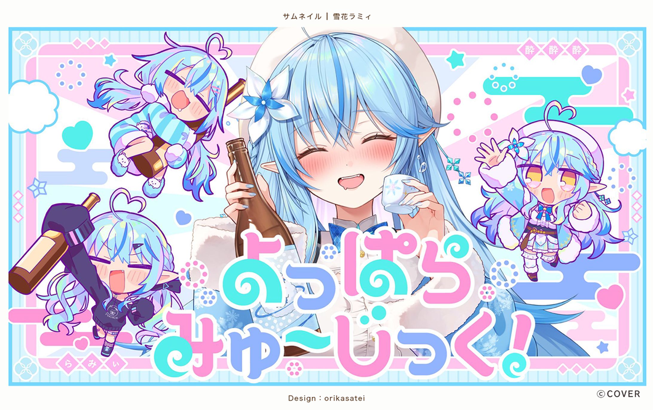 雪花ラミィ様 オリジナル曲サムネイル-1