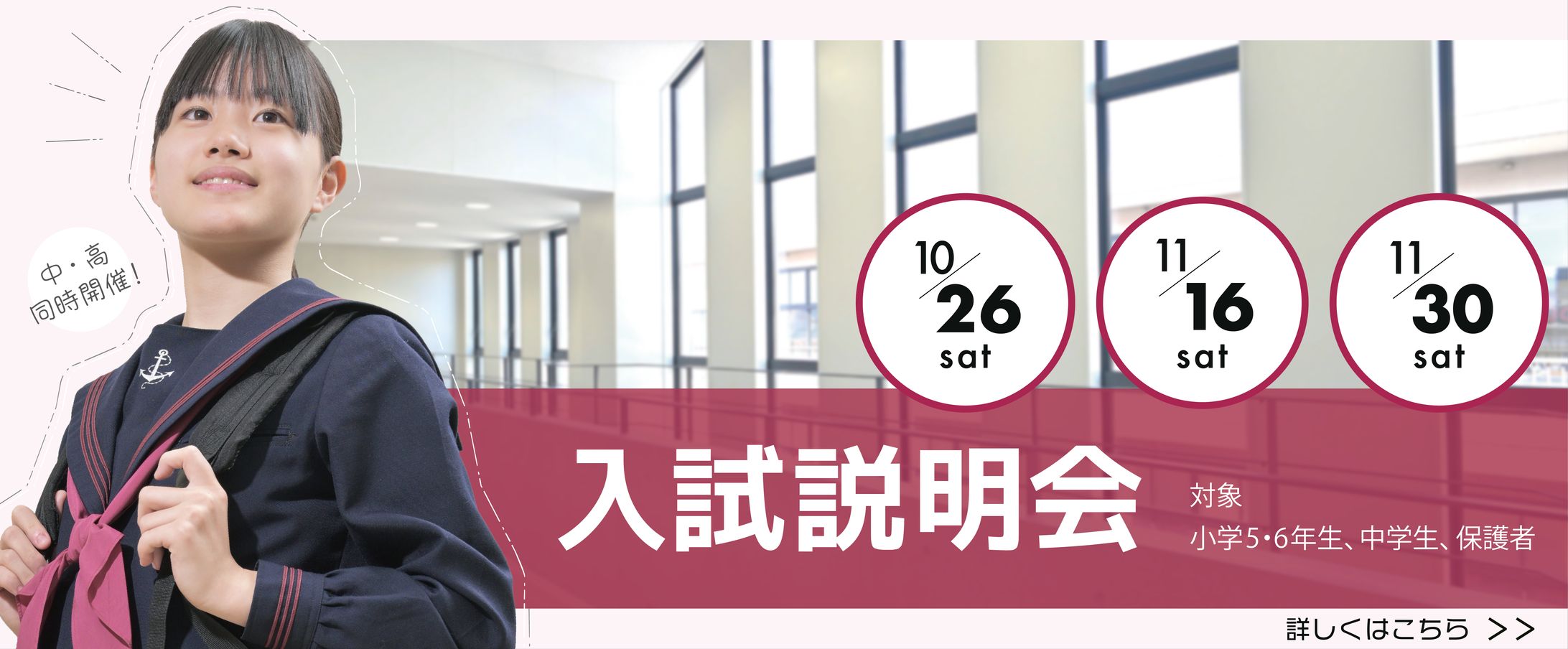 【学校広報】入試説明会【HP用バナー】-1
