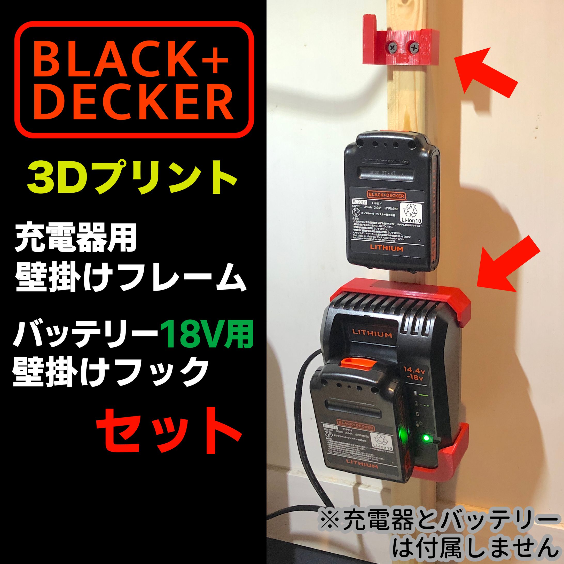 BLACK+DEKER 18V充電器 壁掛けフレームセット-1