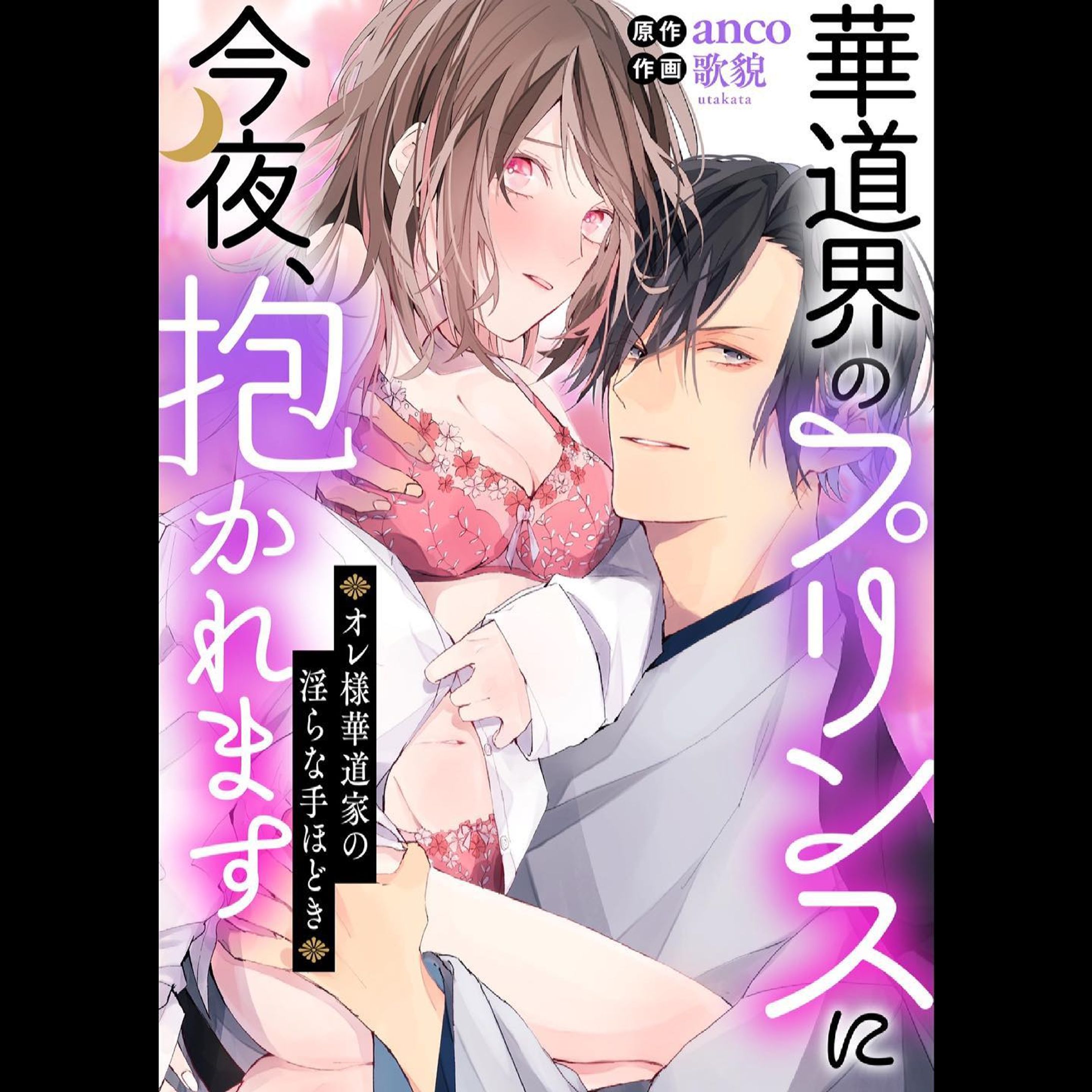 【お知らせ】

めちゃコミック様にて、作画を担当させていただいている漫画が配信されています！

漫画は未経験ですが、自分なりの表現を模索しながら向き合った作品です！

ぜひ、読んでいただけたら幸いです:;(∩´///`∩);:

よろしくお願いします☺️

https://sp.comics.mecha.cc/books/140600-1