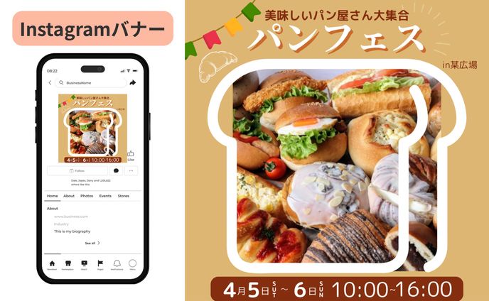 【架空案件】パンフェスInstagramバナー制作