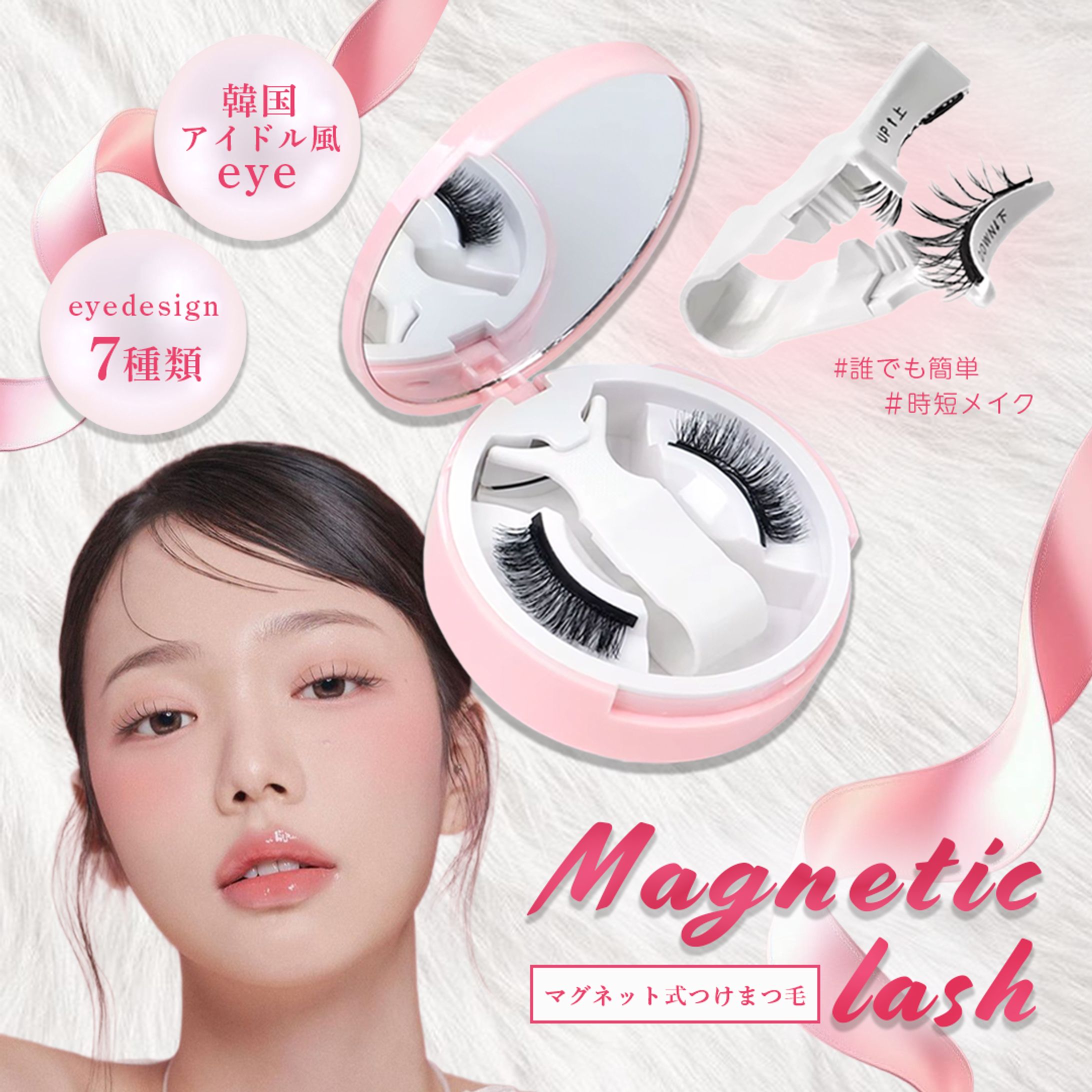 バナー | マグネット式つけまつ毛商品紹介-1