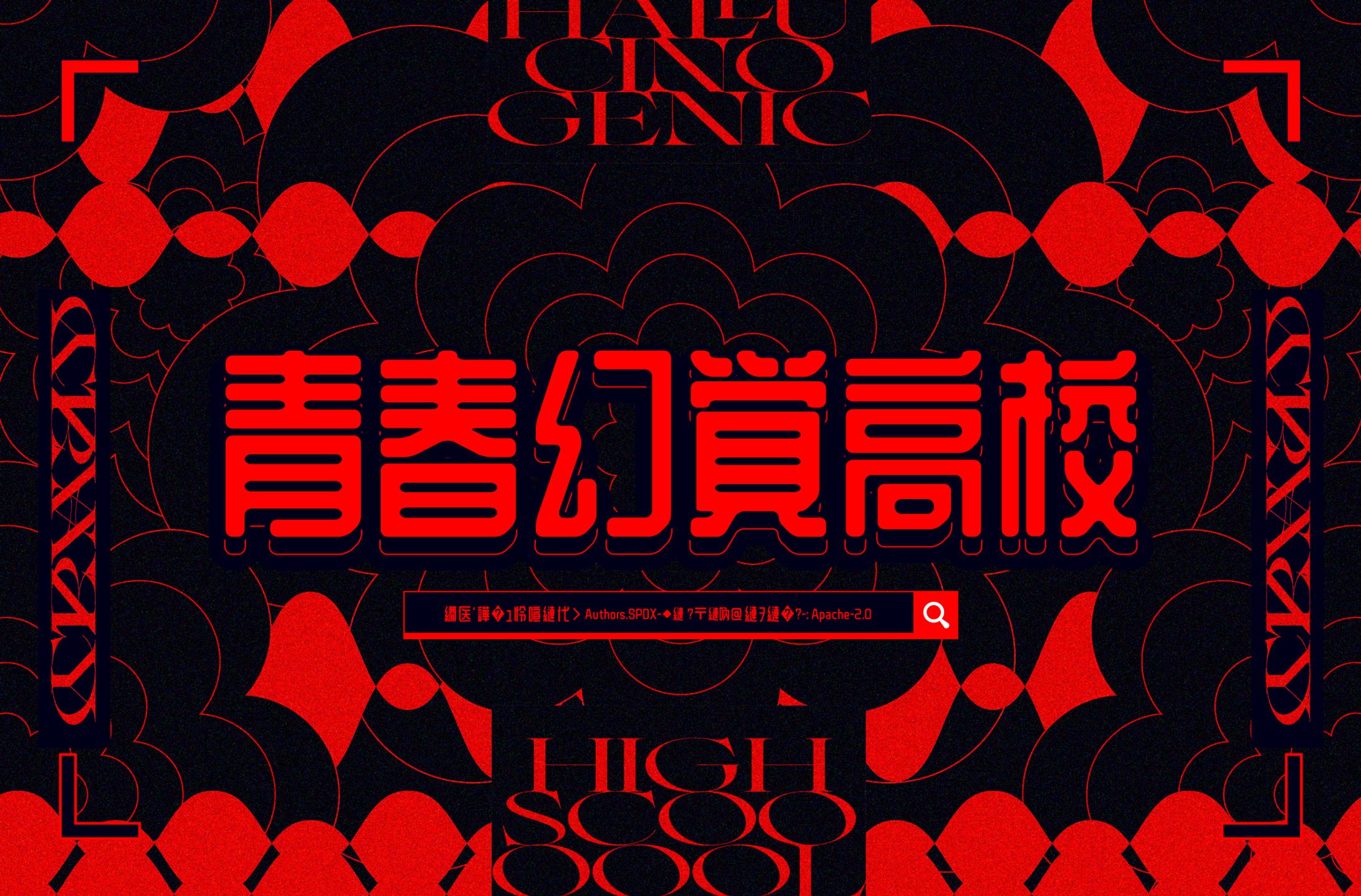 自作ボードゲーム「青春幻覚高校」-1