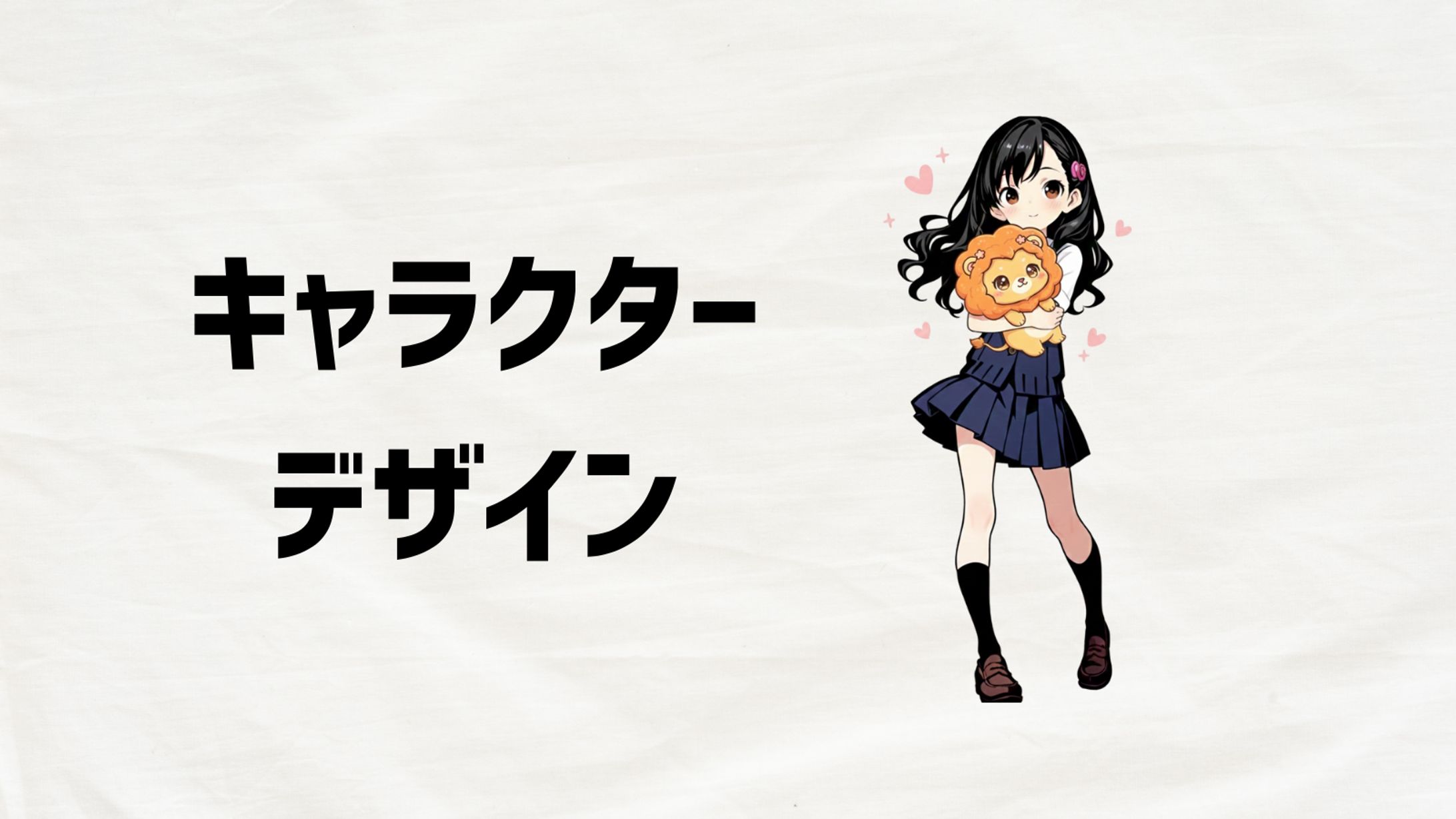 キャラクターデザイン-1