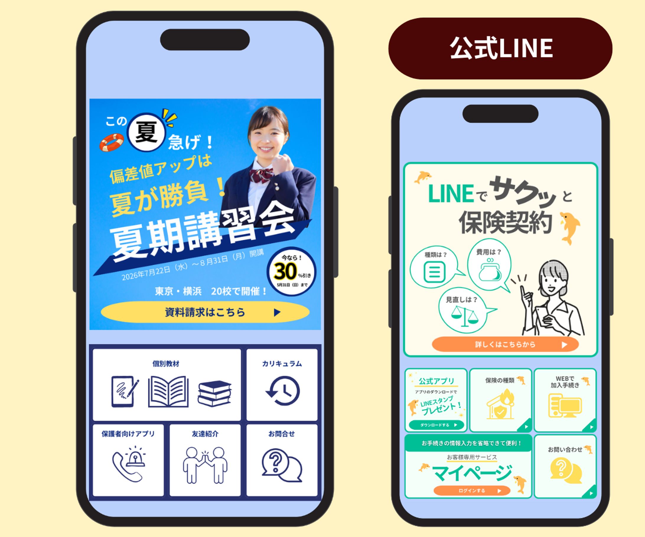 公式LINE 教育・保険-1