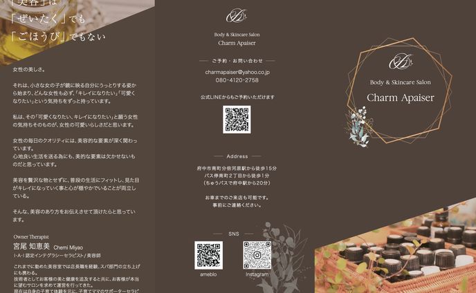 おうちエステサロンパンフレット