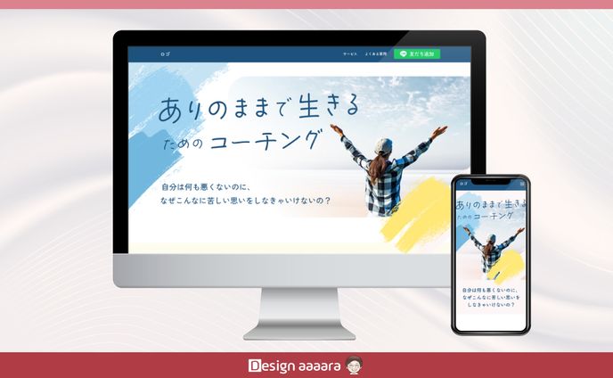 将希さんコーチングLP