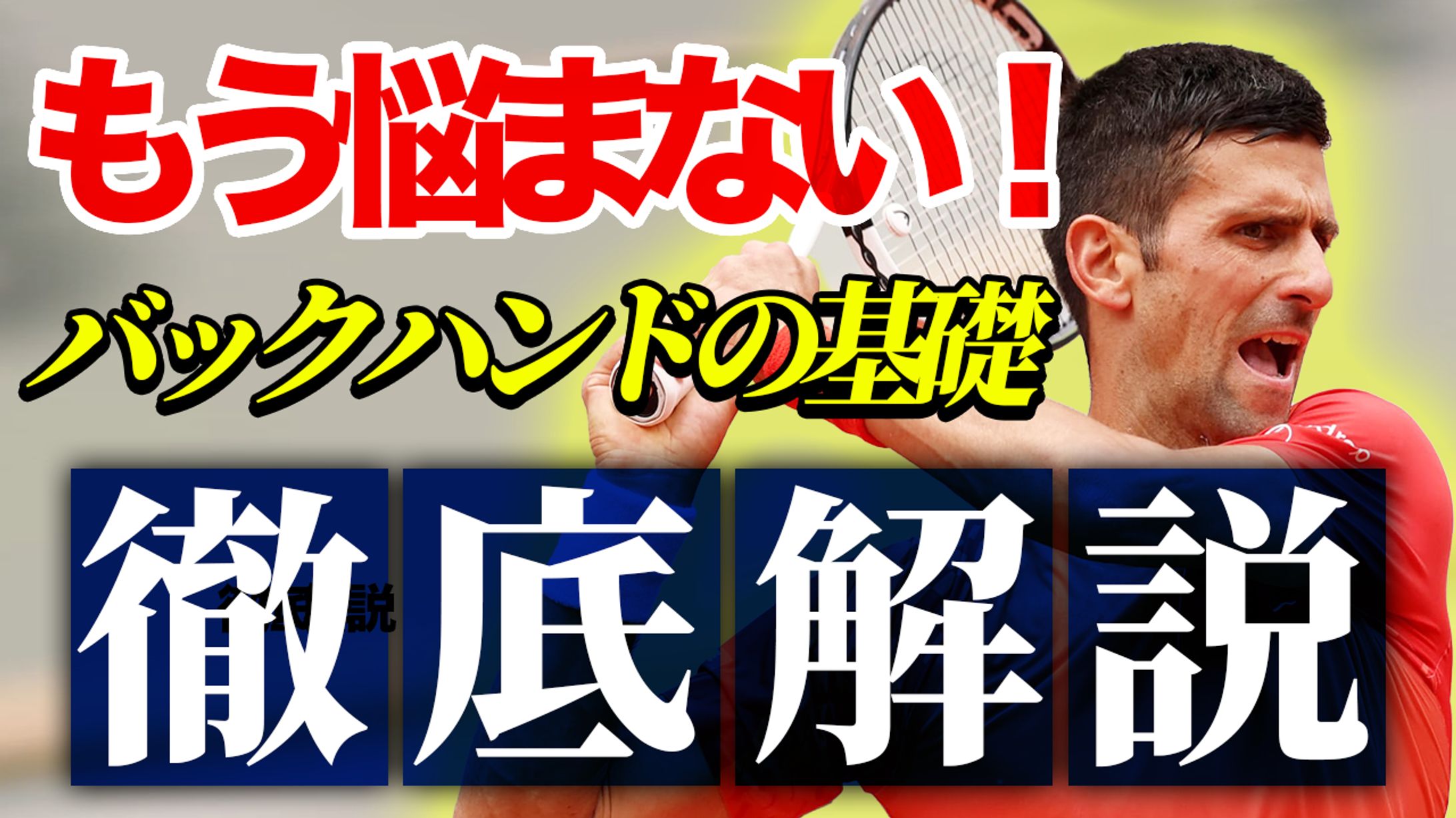 スポーツ系サムネ-1