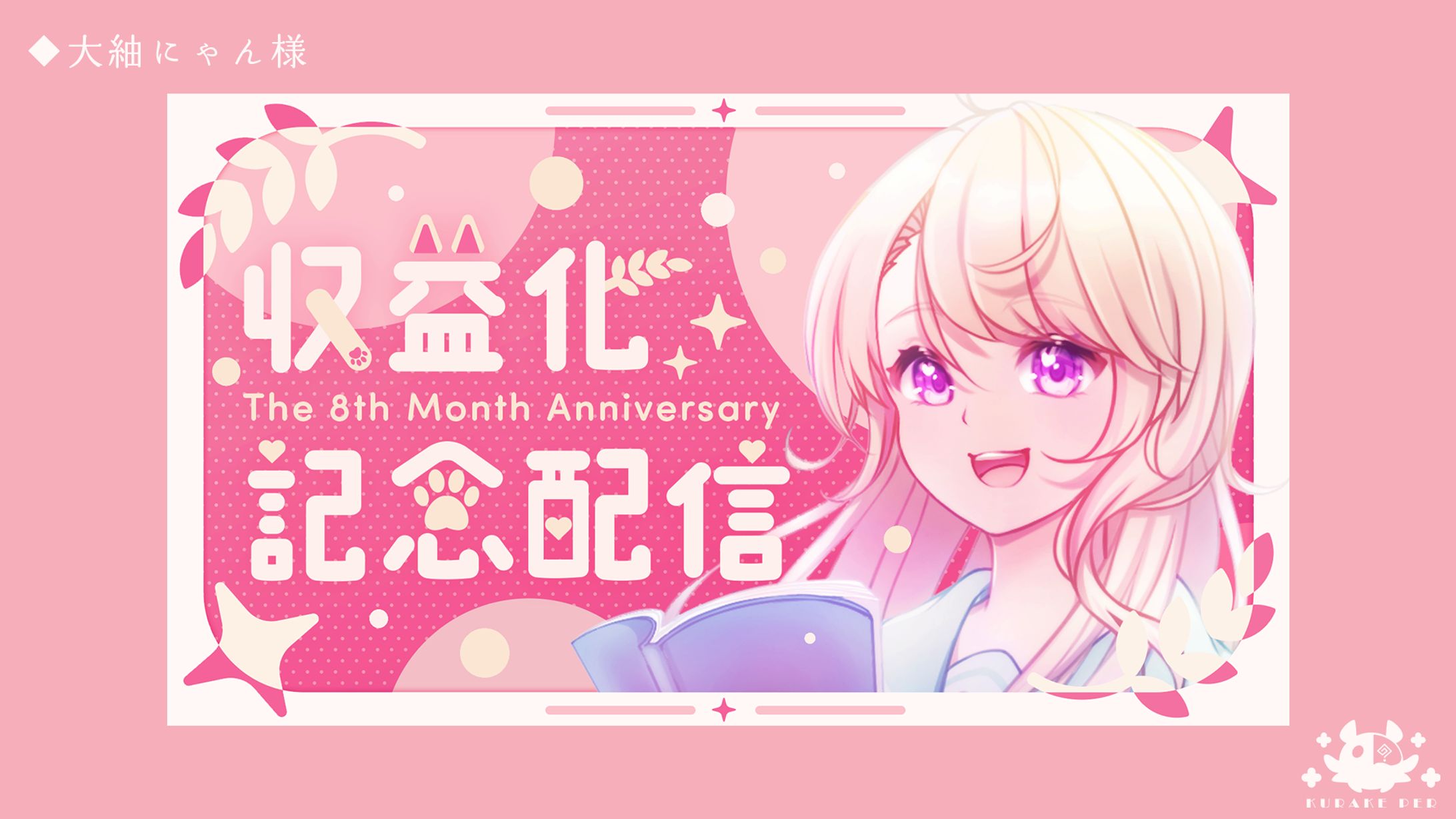 【依頼】サムネイル・イラスト＿大紬にゃん様-1