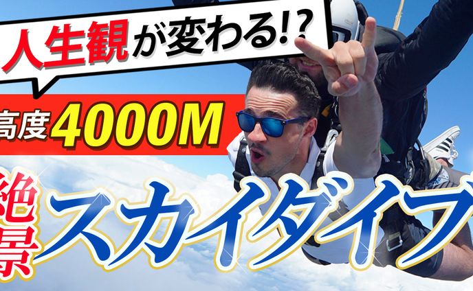 YouTube用サムネイル：スカイダイビング