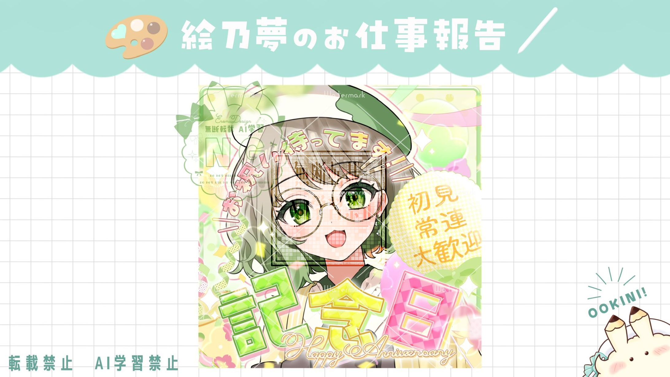 お茶の子さいさいさん　記念日サムネ-1