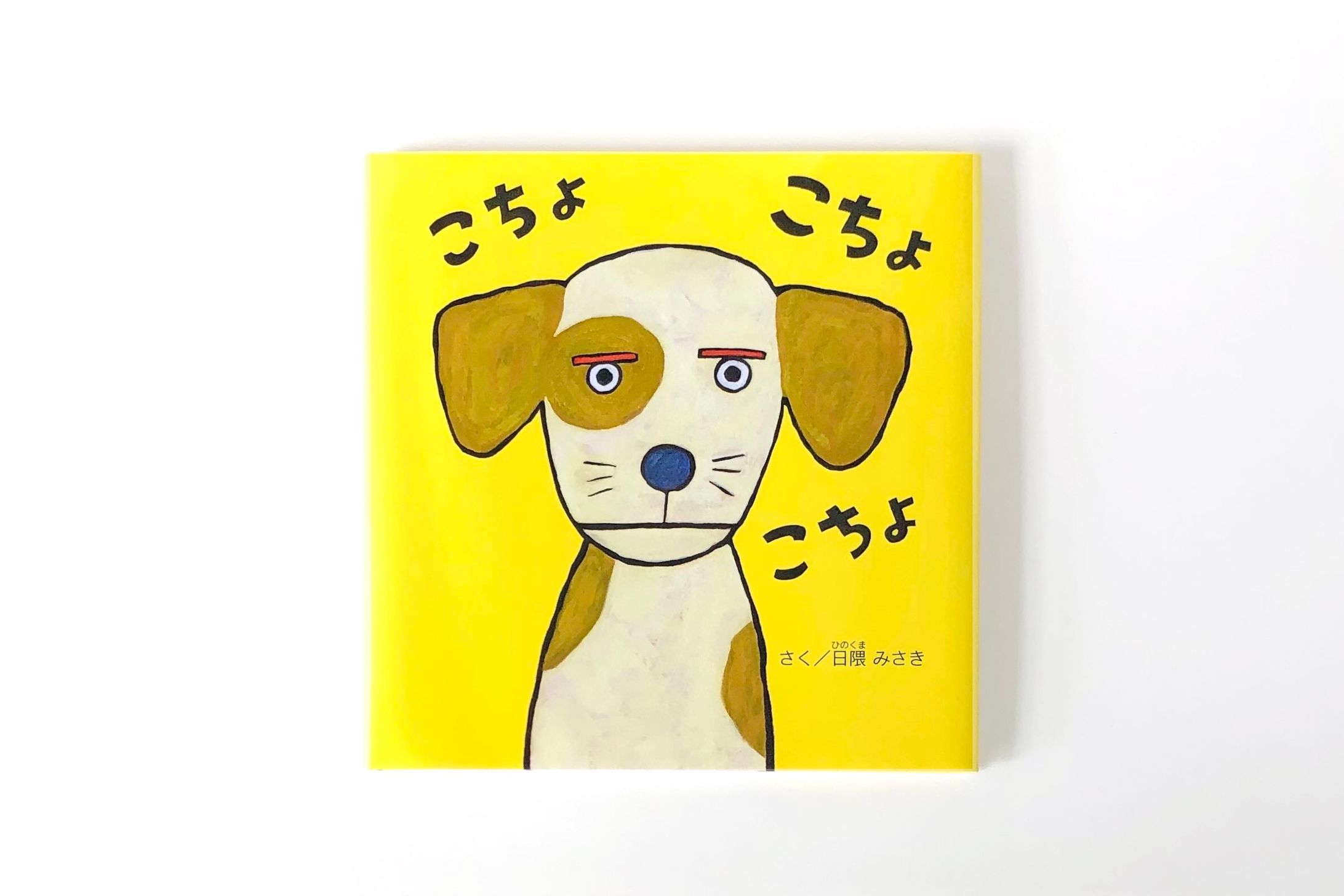 えほん-1