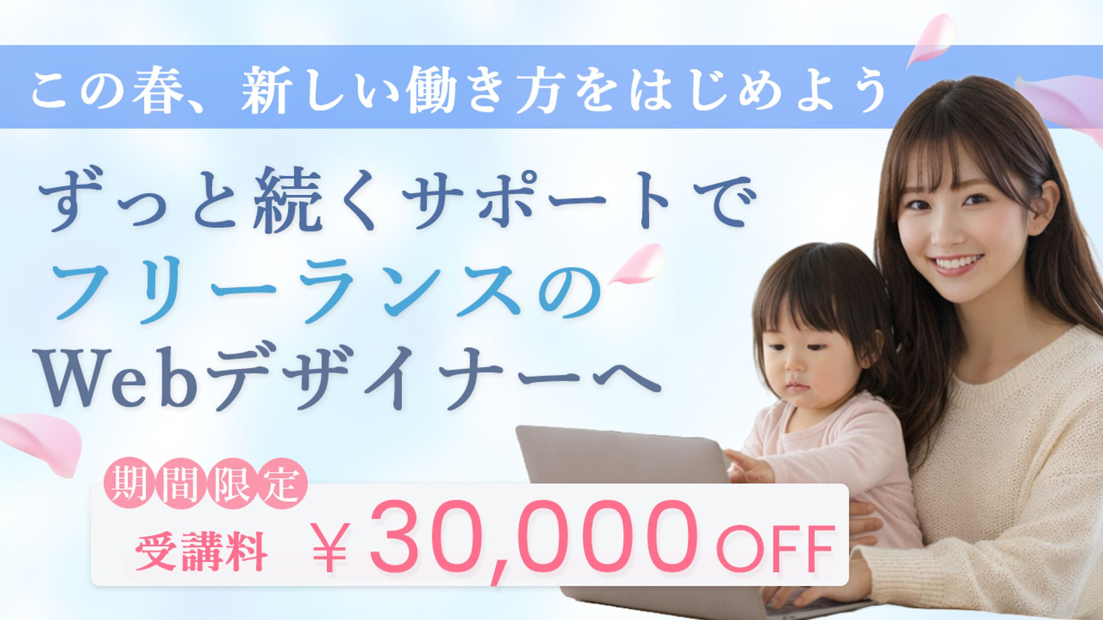 Webデザインスクール バナー（架空）-1